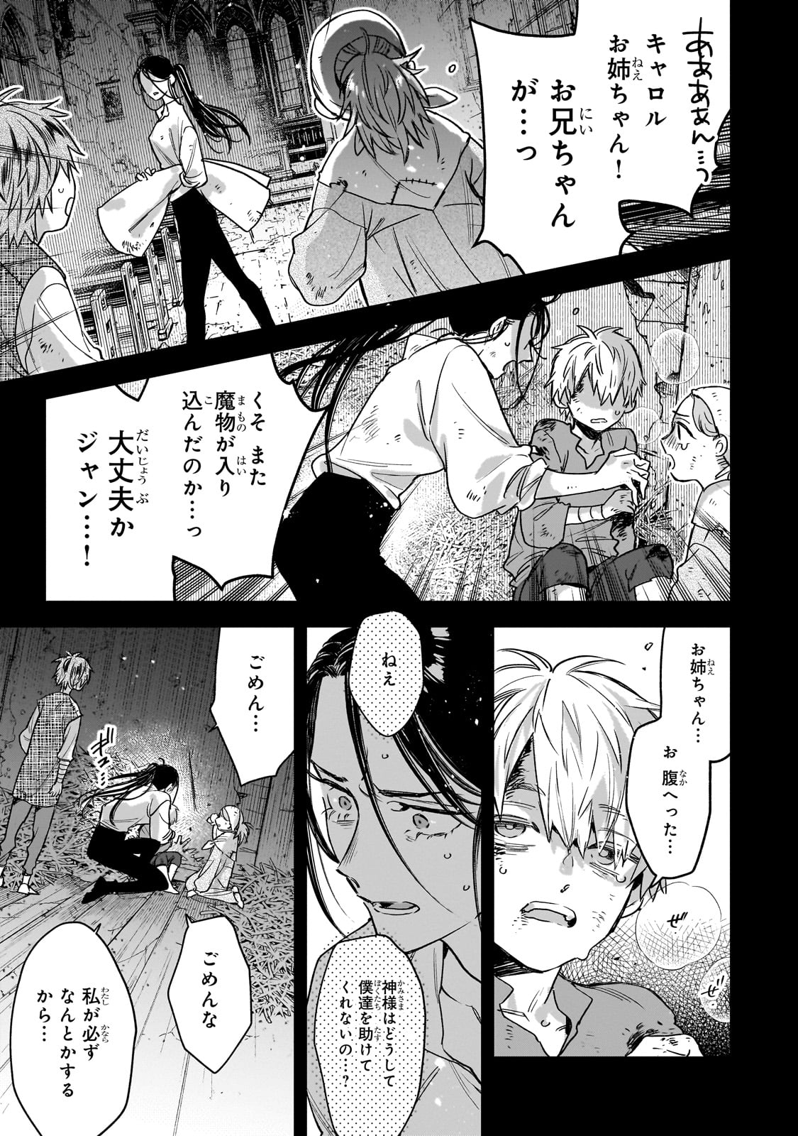 Furyou Seijo no Junrei - Chapter 1 - Page 49