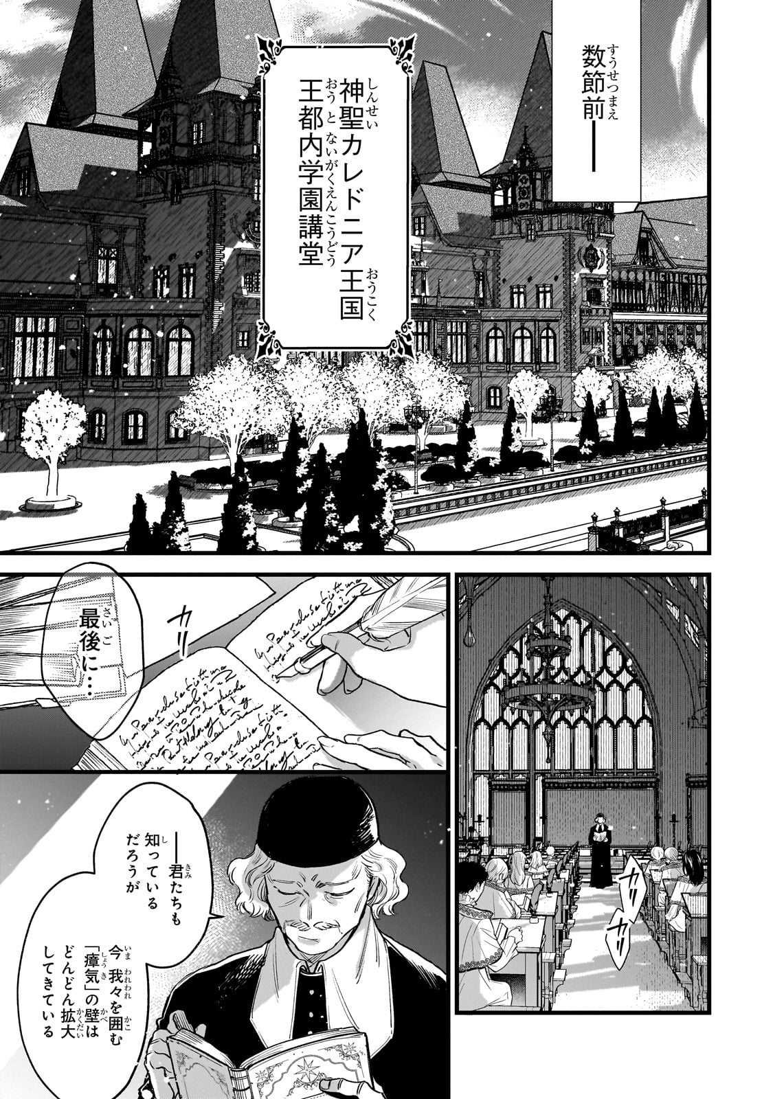 Furyou Seijo no Junrei - Chapter 1 - Page 5