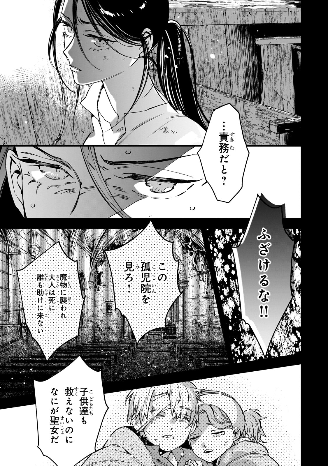 Furyou Seijo no Junrei - Chapter 1 - Page 51