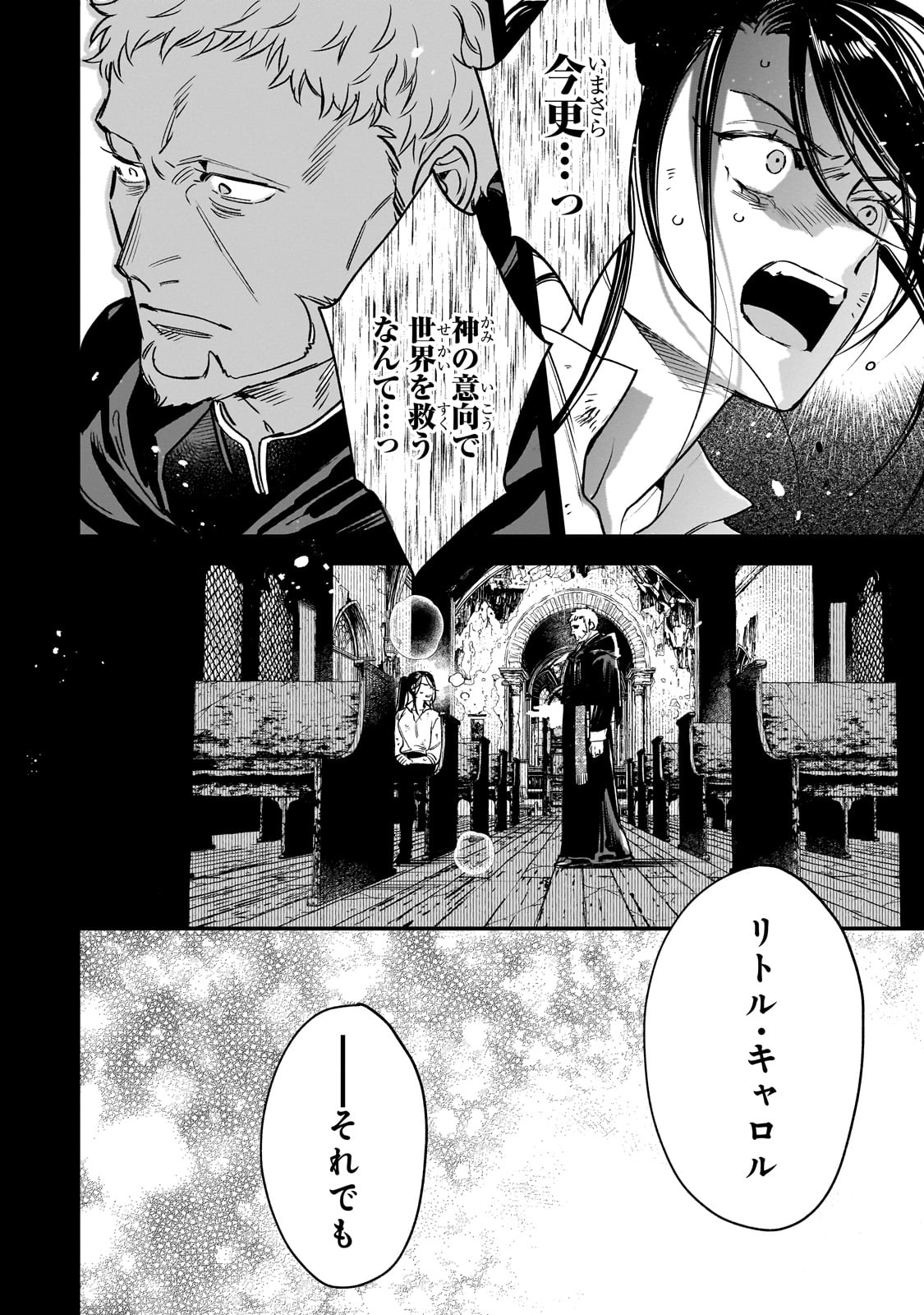 Furyou Seijo no Junrei - Chapter 1 - Page 52
