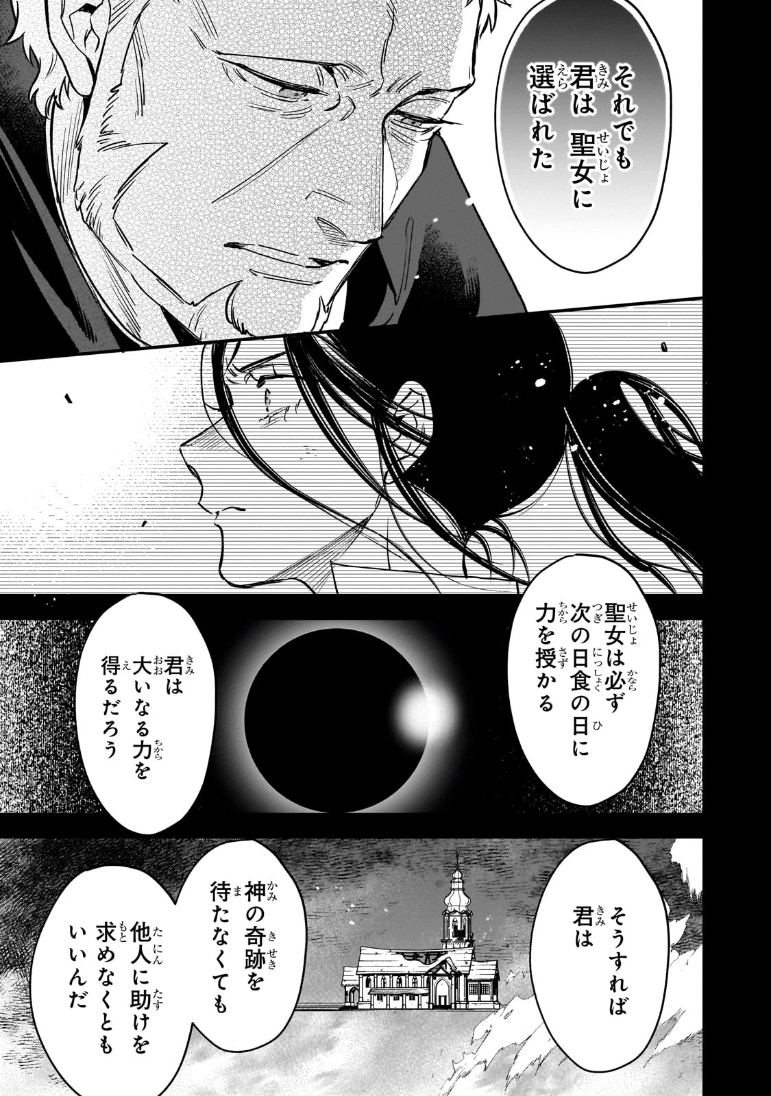 Furyou Seijo no Junrei - Chapter 1 - Page 53