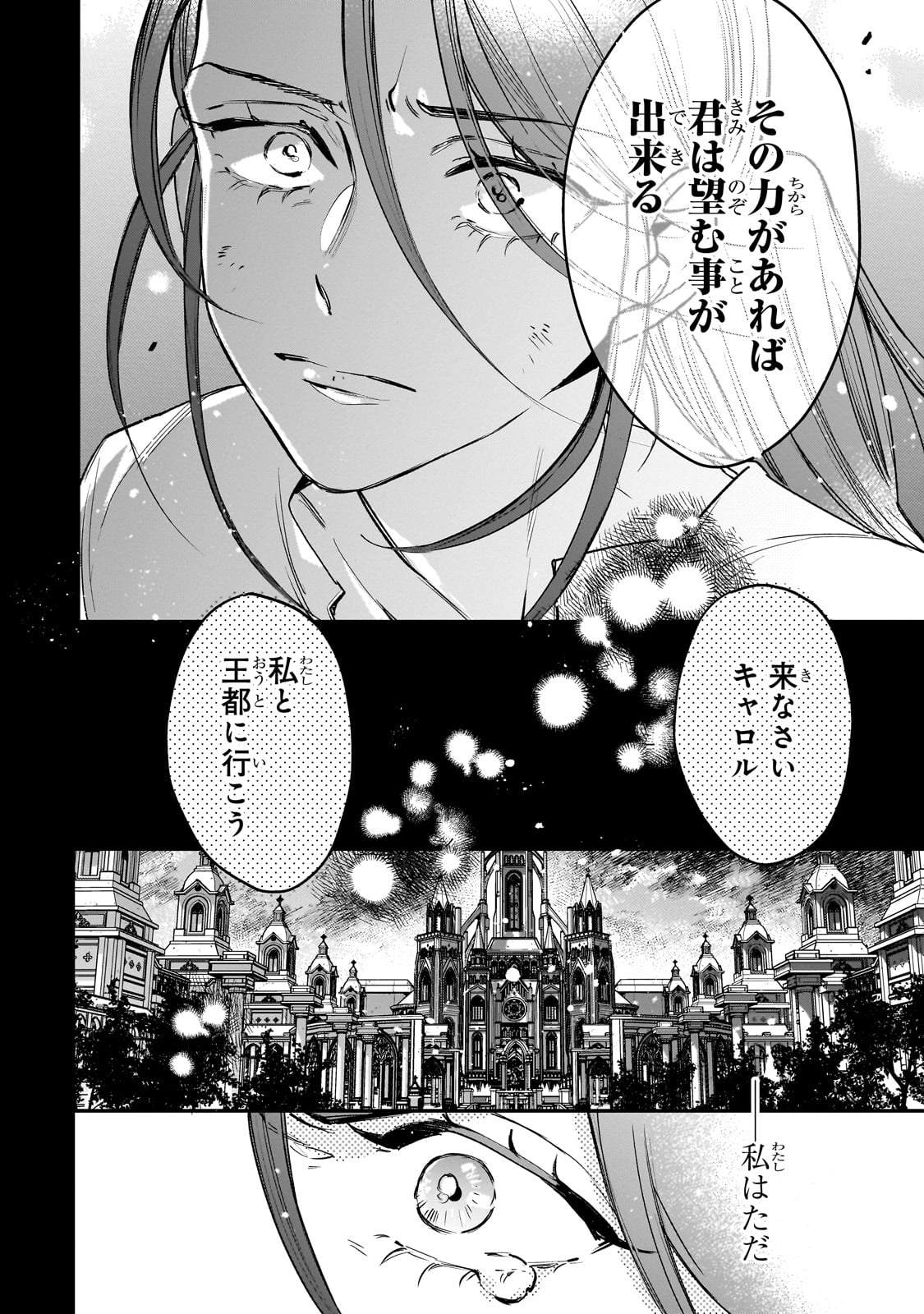 Furyou Seijo no Junrei - Chapter 1 - Page 54
