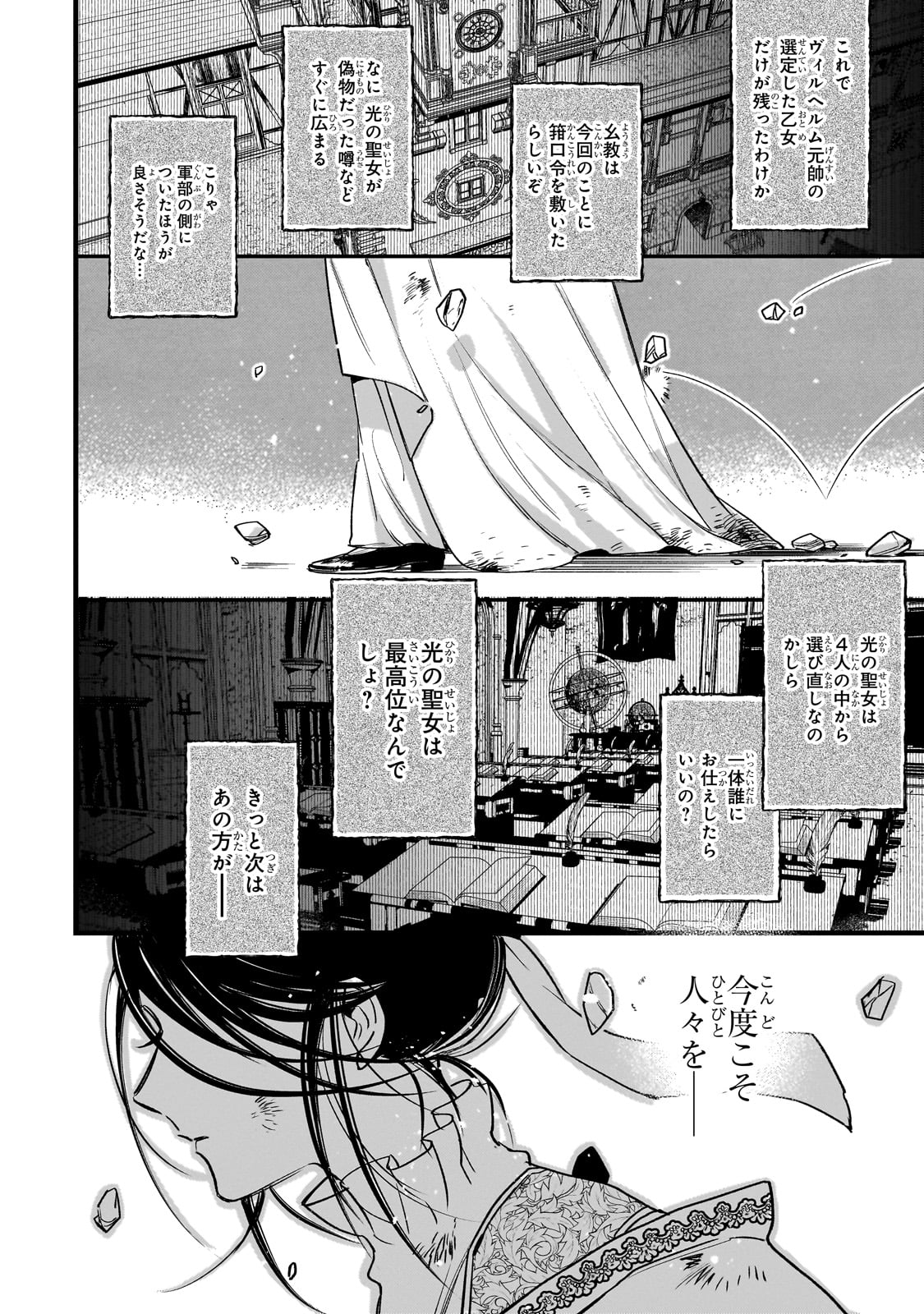 Furyou Seijo no Junrei - Chapter 1 - Page 56