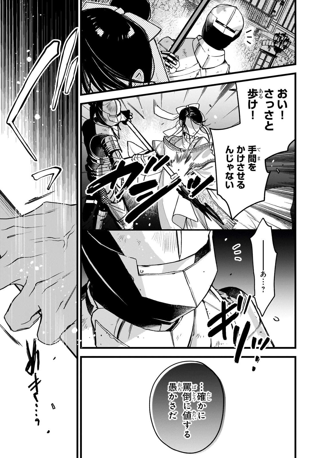 Furyou Seijo no Junrei - Chapter 1 - Page 59