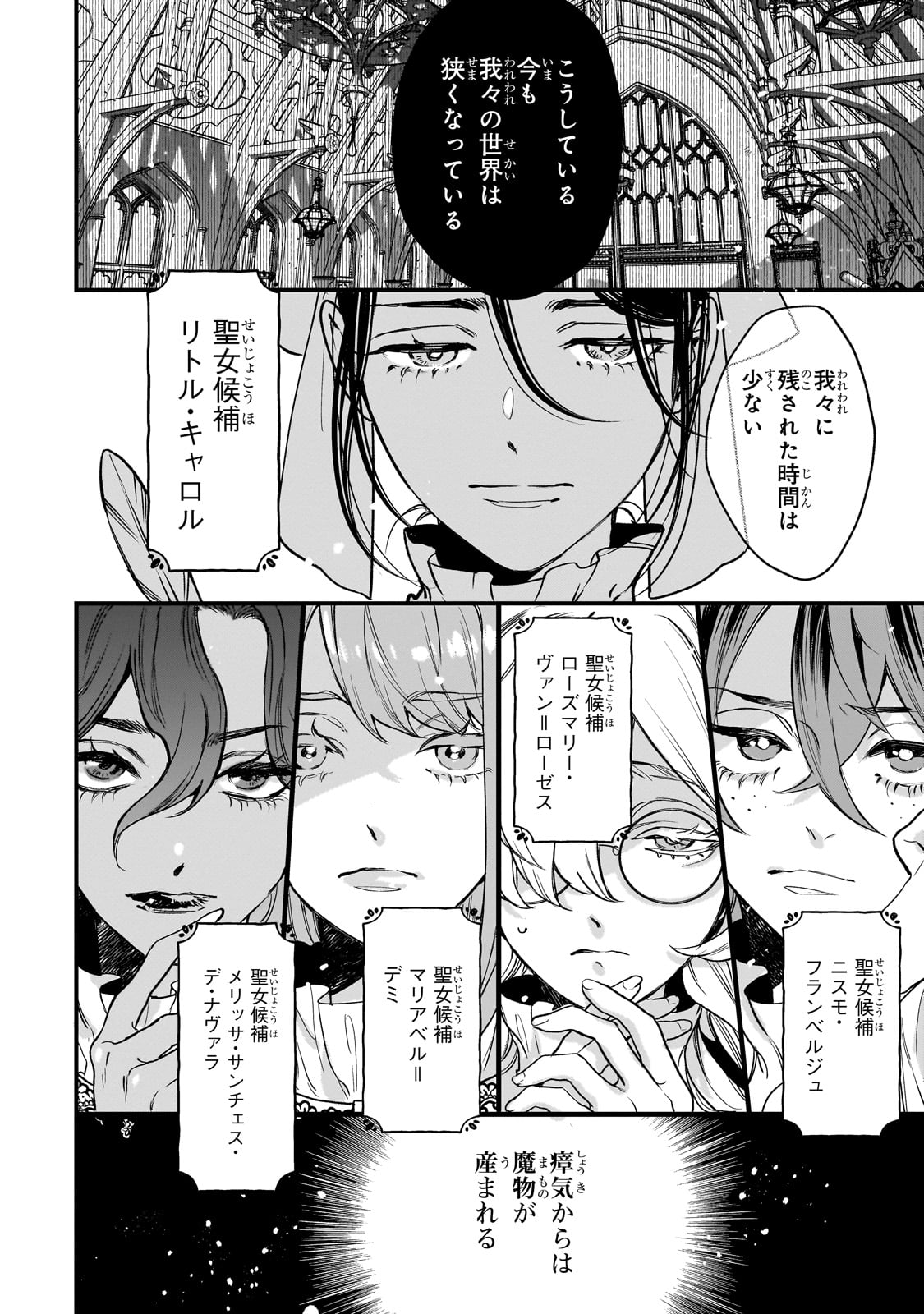 Furyou Seijo no Junrei - Chapter 1 - Page 6