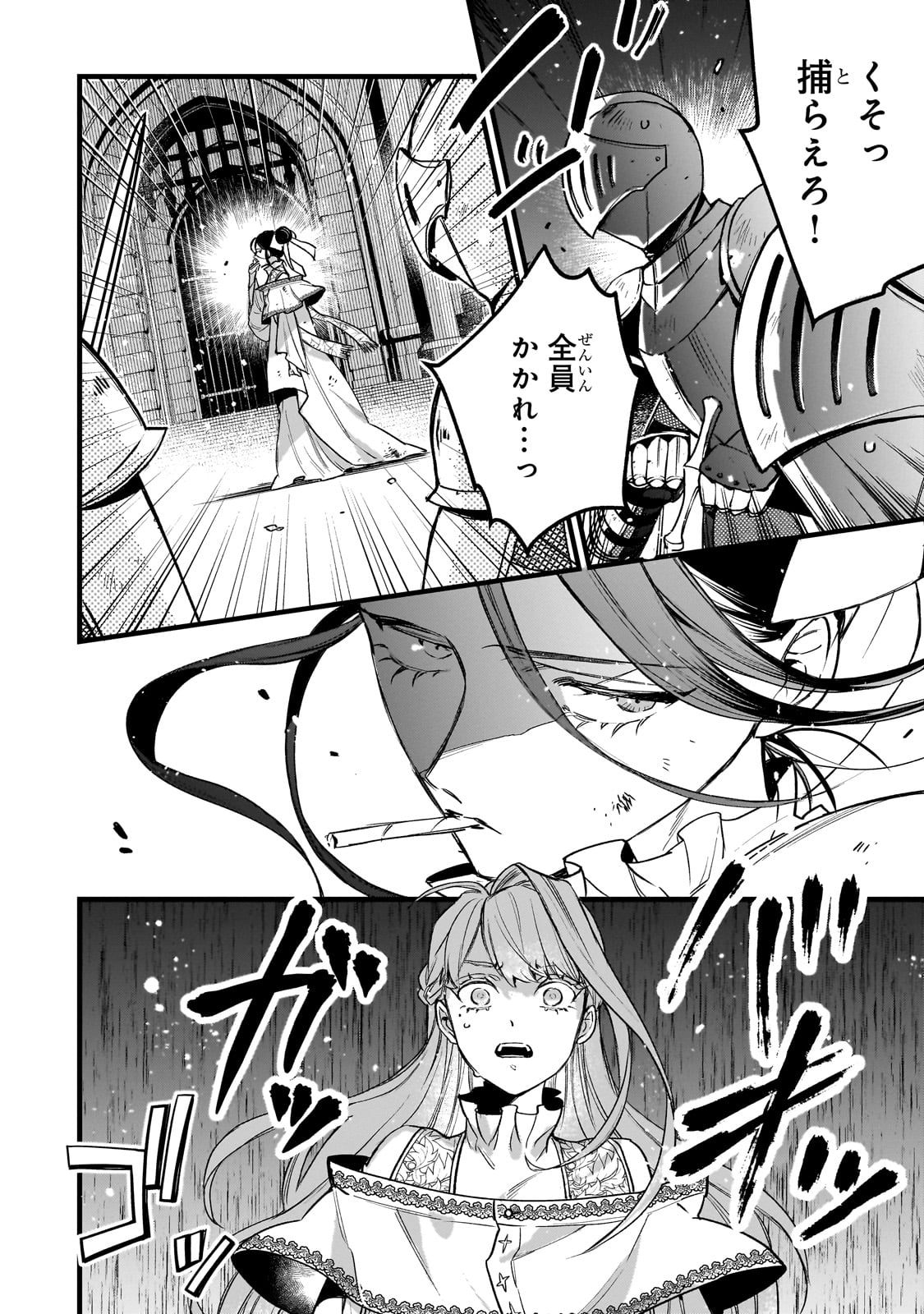 Furyou Seijo no Junrei - Chapter 1 - Page 62