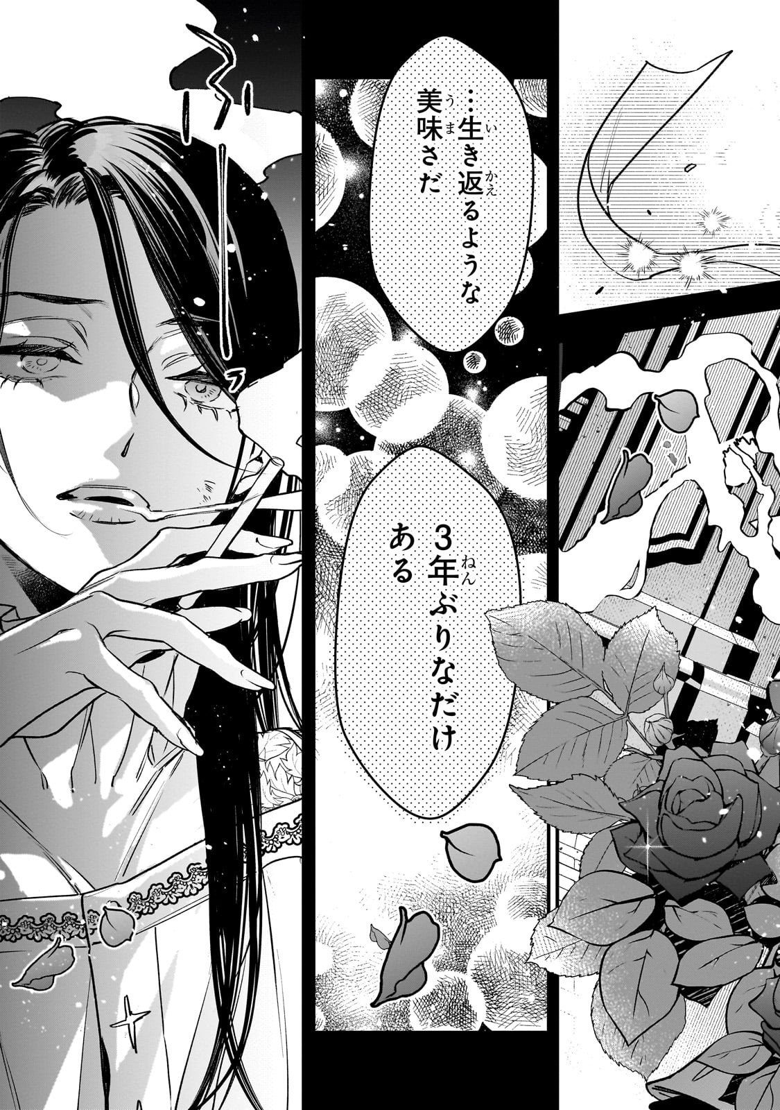 Furyou Seijo no Junrei - Chapter 1 - Page 65