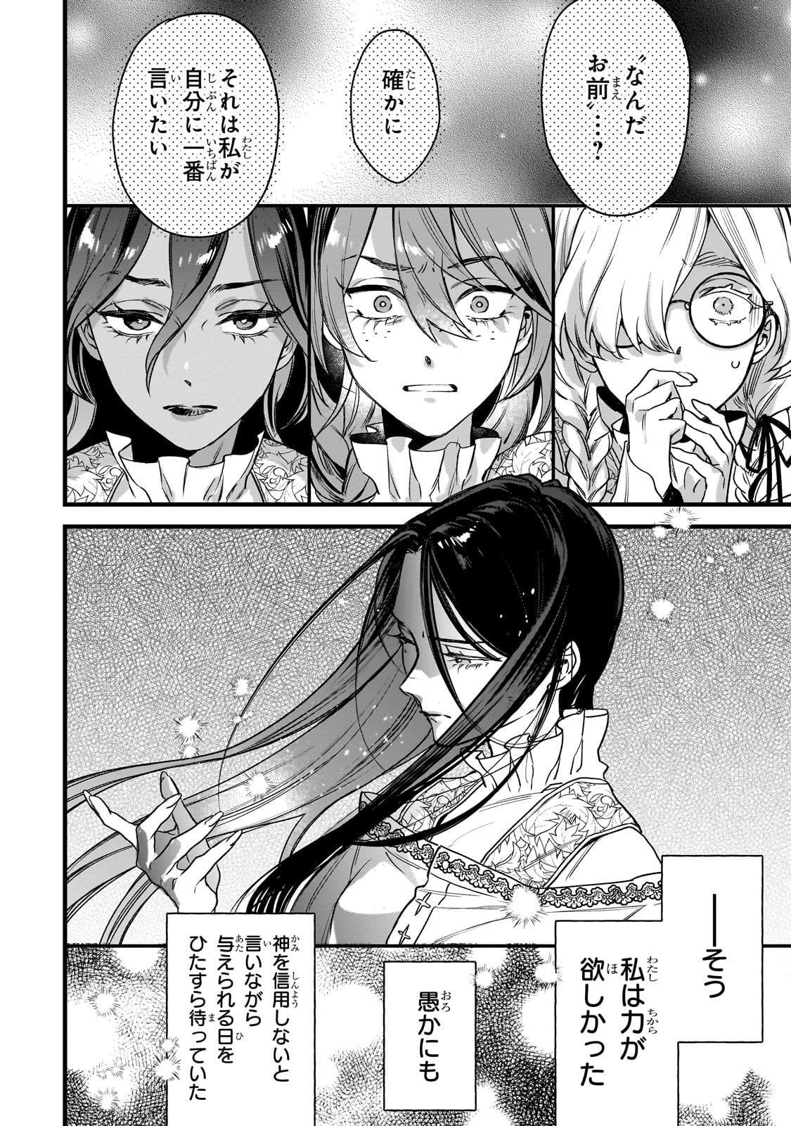 Furyou Seijo no Junrei - Chapter 1 - Page 66