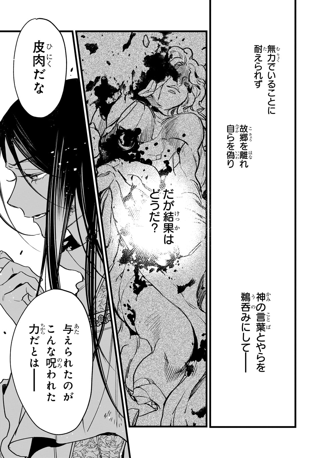 Furyou Seijo no Junrei - Chapter 1 - Page 67