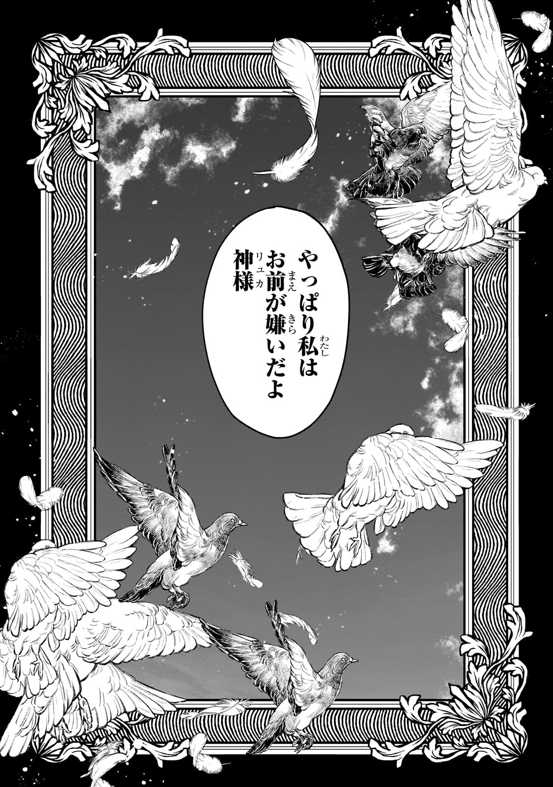 Furyou Seijo no Junrei - Chapter 1 - Page 68
