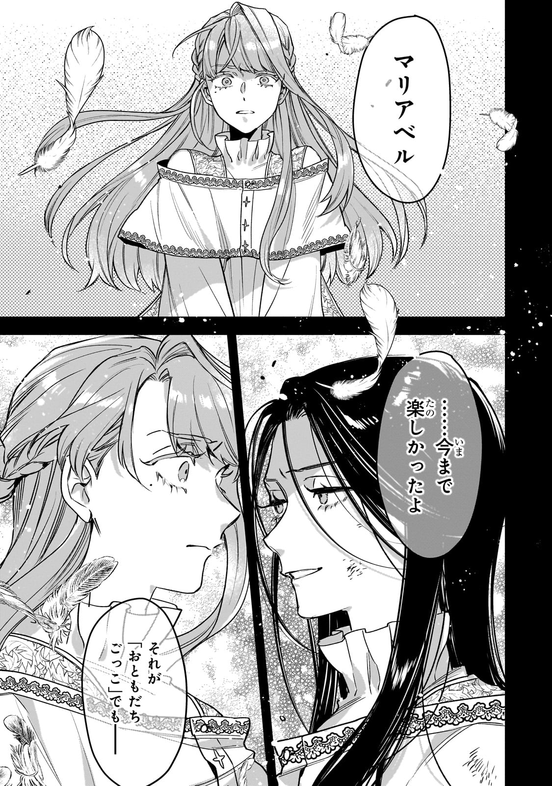 Furyou Seijo no Junrei - Chapter 1 - Page 69