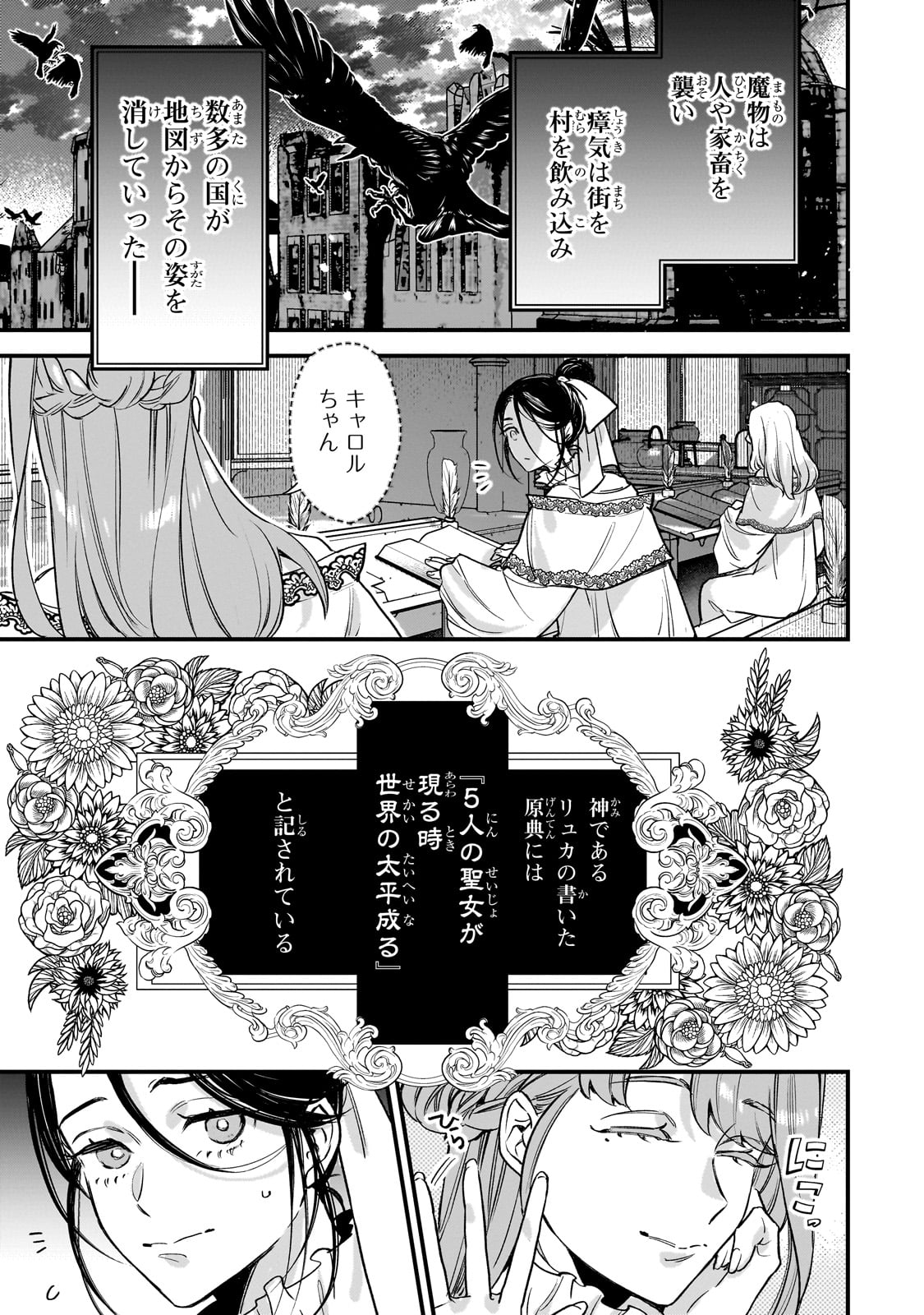 Furyou Seijo no Junrei - Chapter 1 - Page 7