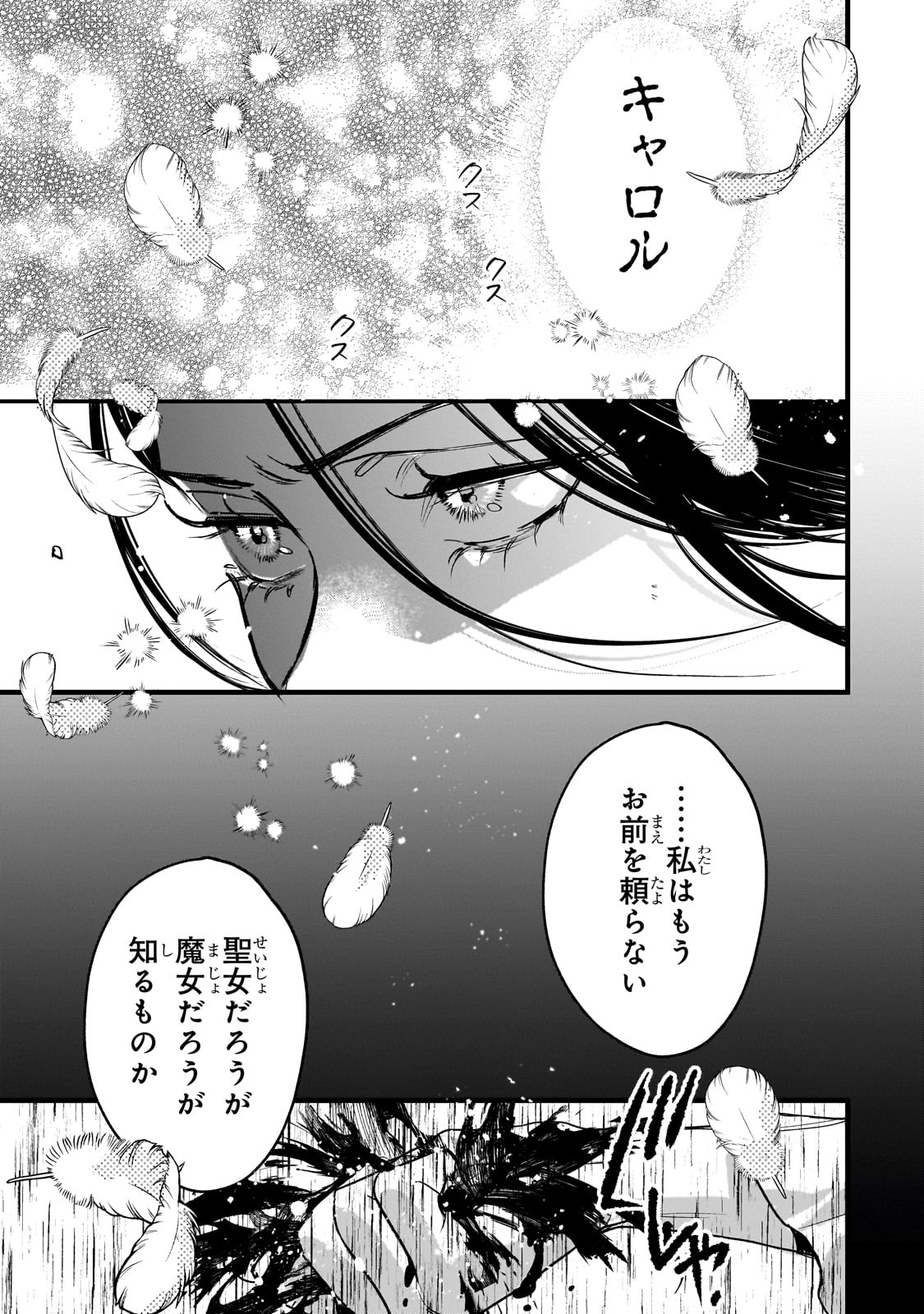 Furyou Seijo no Junrei - Chapter 1 - Page 71