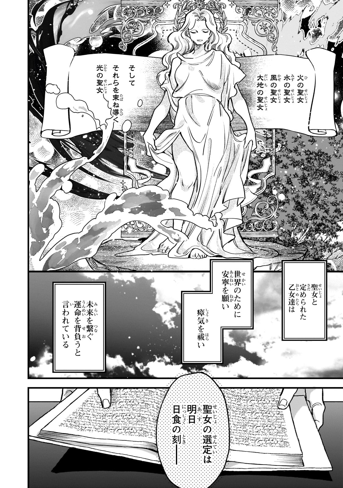 Furyou Seijo no Junrei - Chapter 1 - Page 8