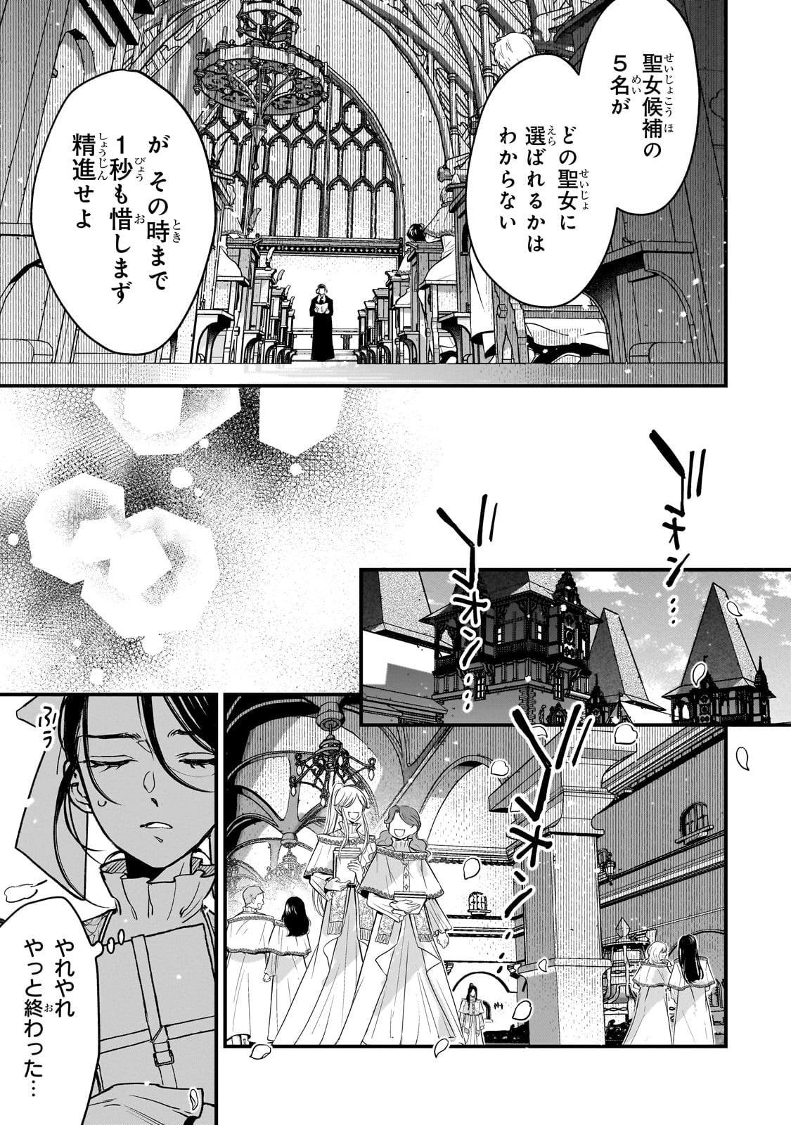 Furyou Seijo no Junrei - Chapter 1 - Page 9
