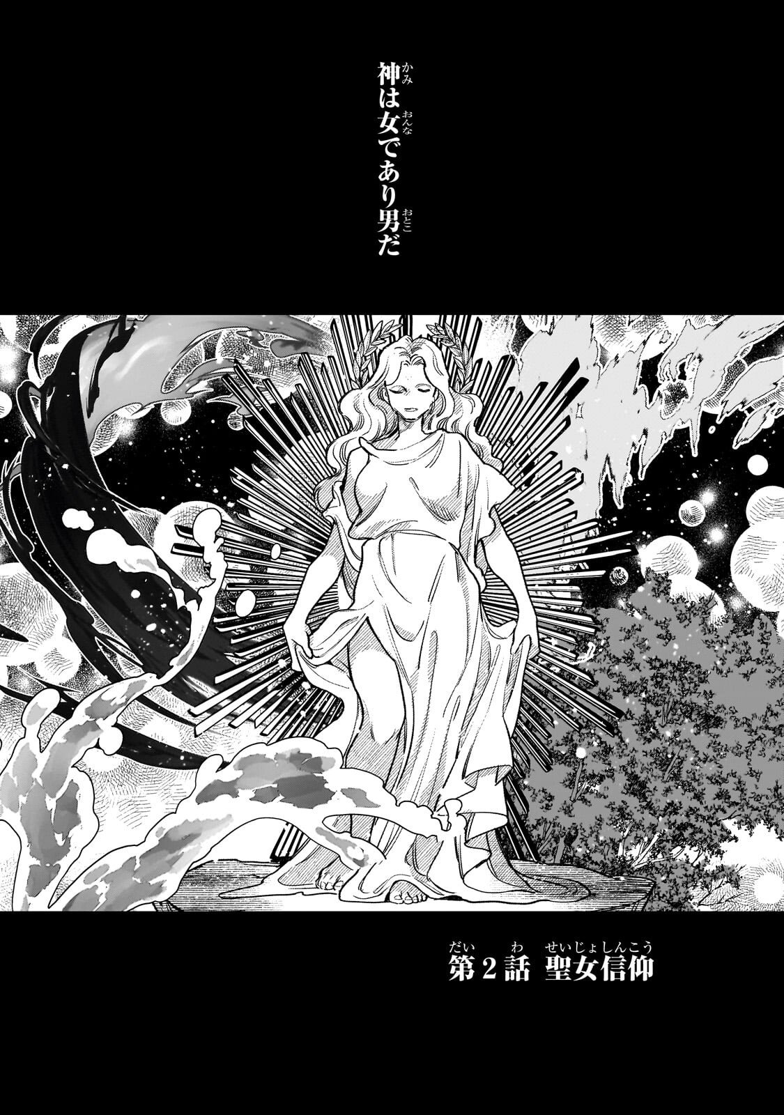 Furyou Seijo no Junrei - Chapter 2.1 - Page 1
