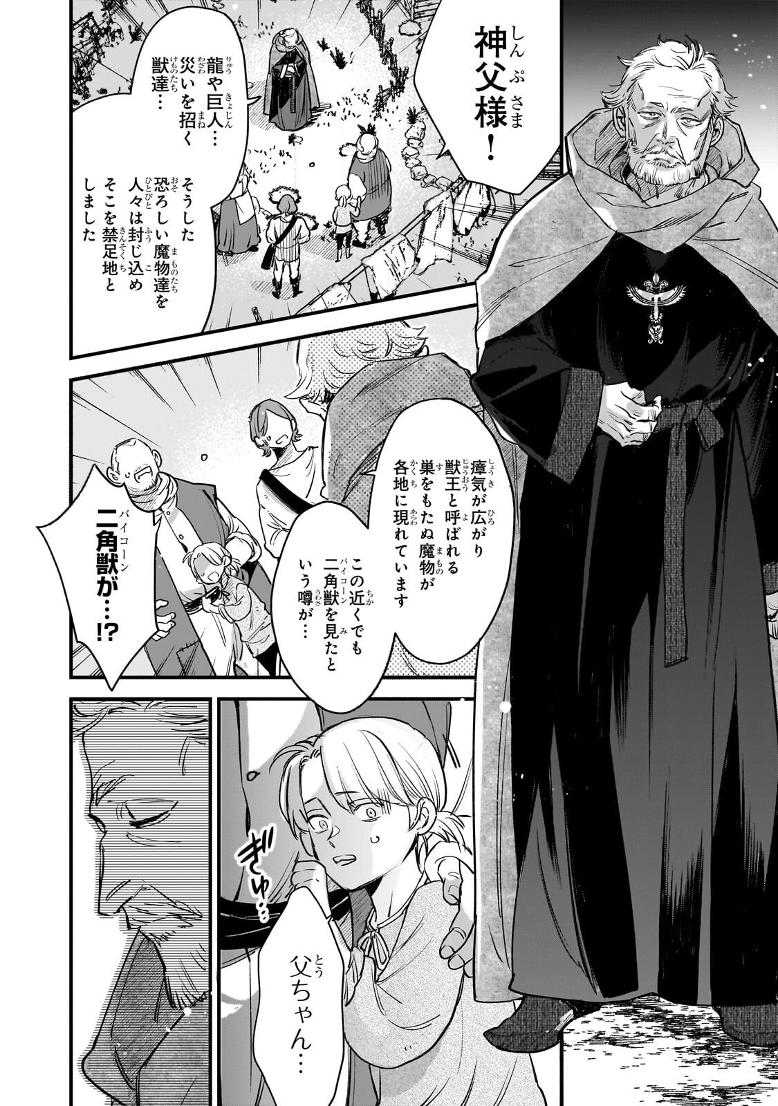 Furyou Seijo no Junrei - Chapter 2.1 - Page 10