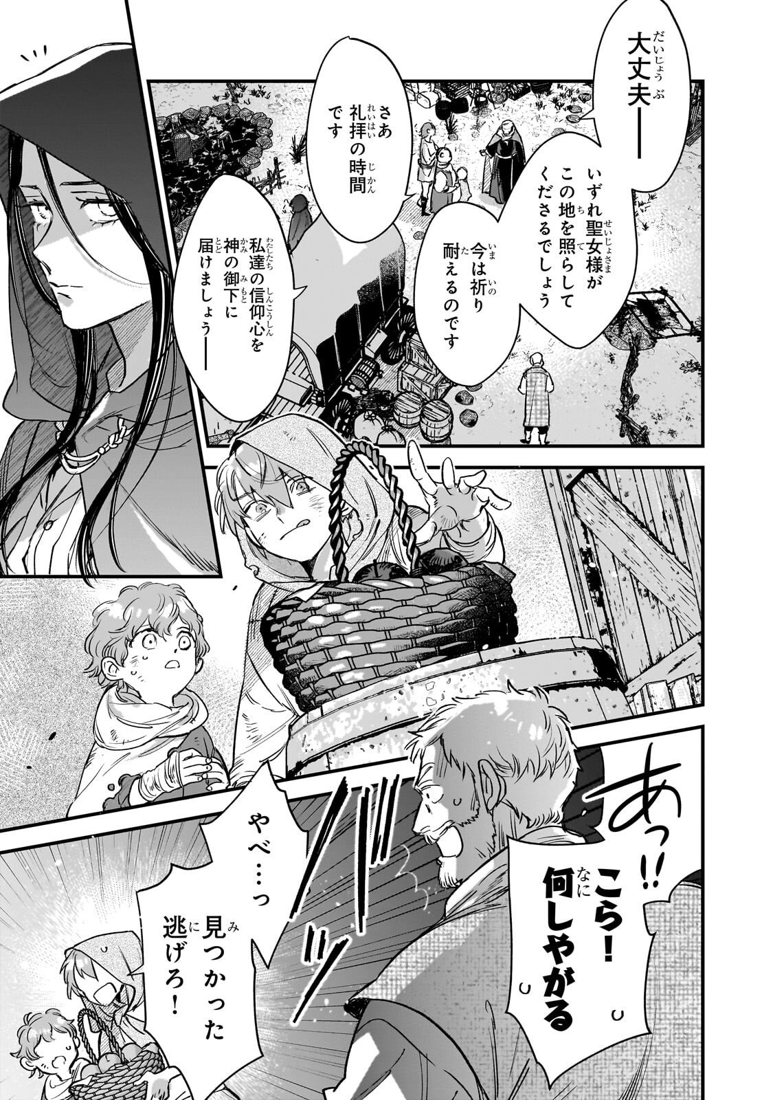 Furyou Seijo no Junrei - Chapter 2.1 - Page 11