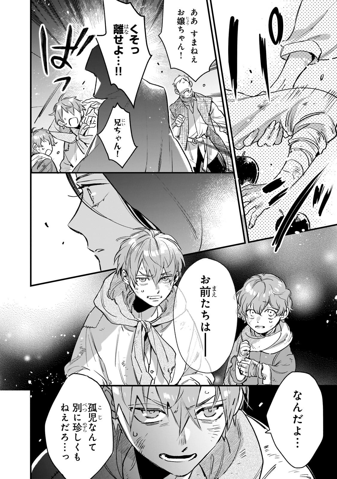 Furyou Seijo no Junrei - Chapter 2.1 - Page 12