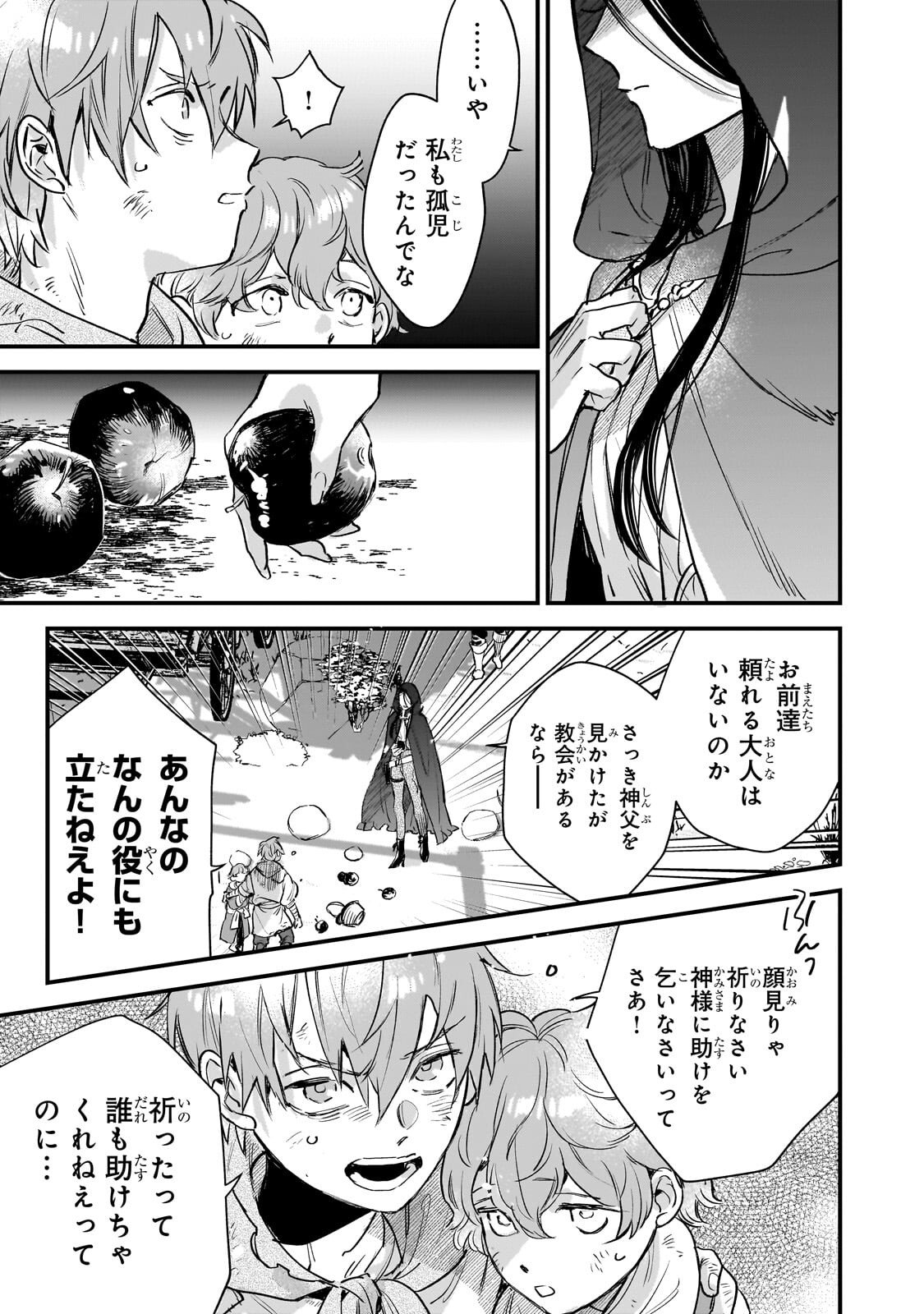 Furyou Seijo no Junrei - Chapter 2.1 - Page 13