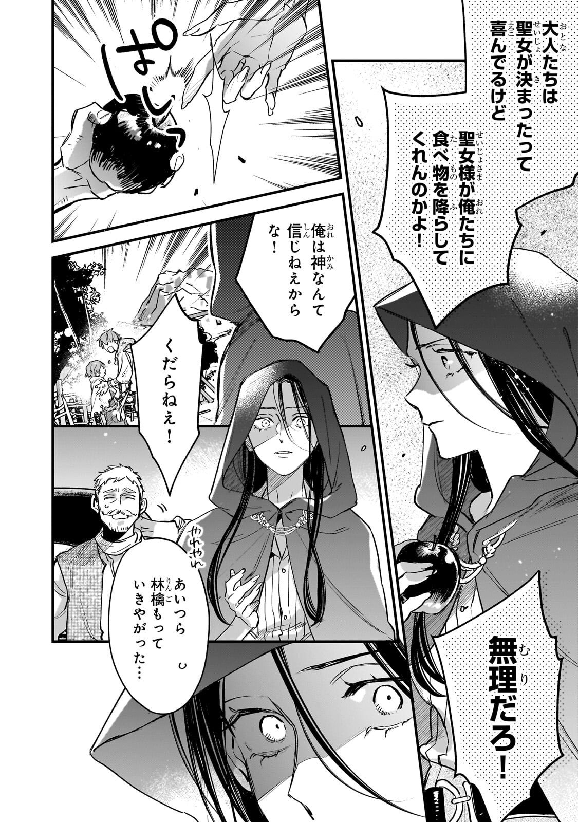 Furyou Seijo no Junrei - Chapter 2.1 - Page 14