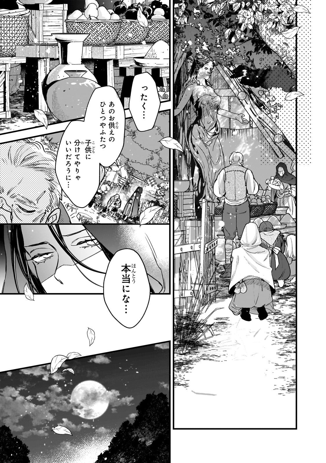 Furyou Seijo no Junrei - Chapter 2.1 - Page 15