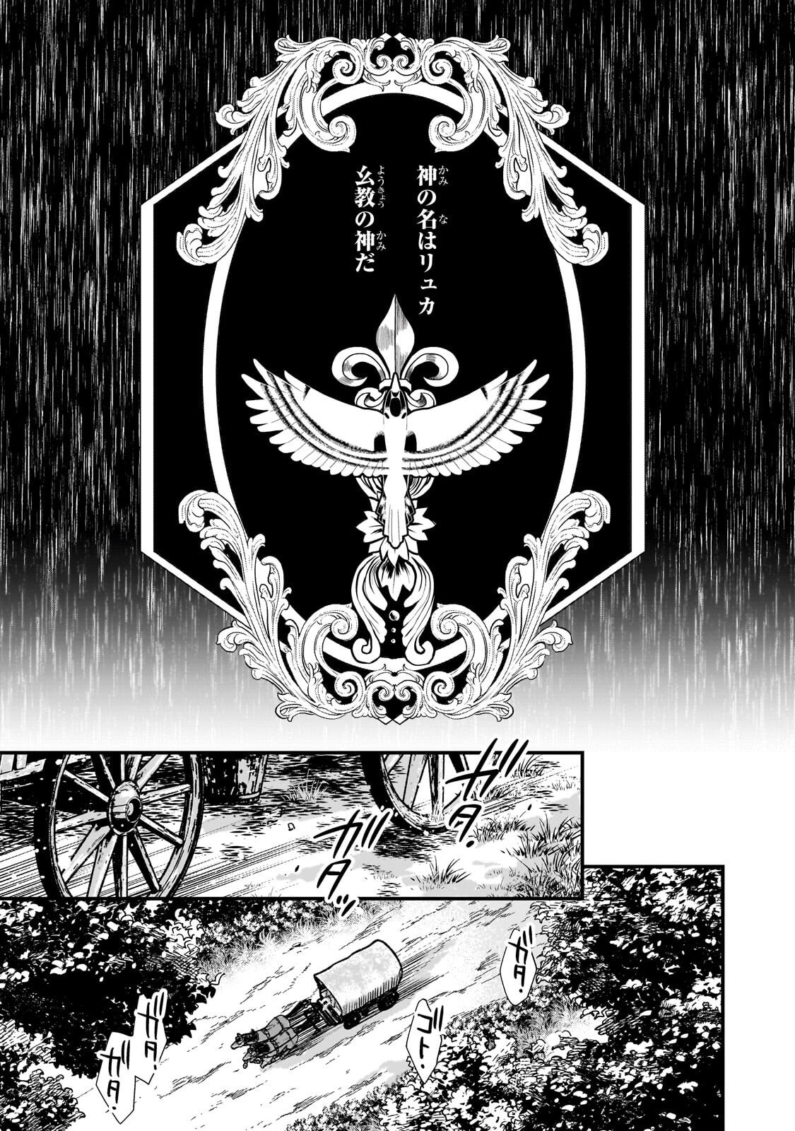 Furyou Seijo no Junrei - Chapter 2.1 - Page 3