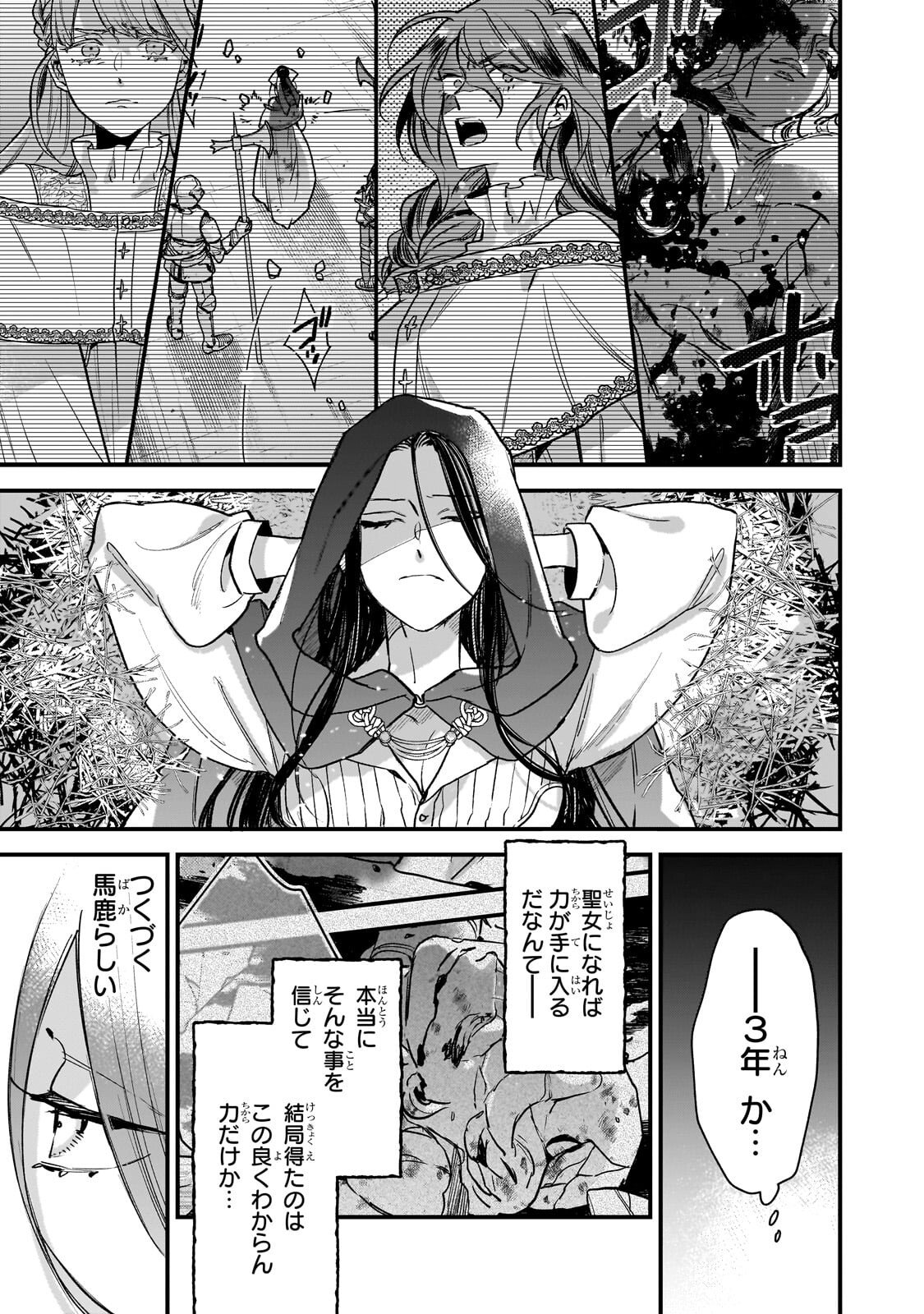 Furyou Seijo no Junrei - Chapter 2.1 - Page 5
