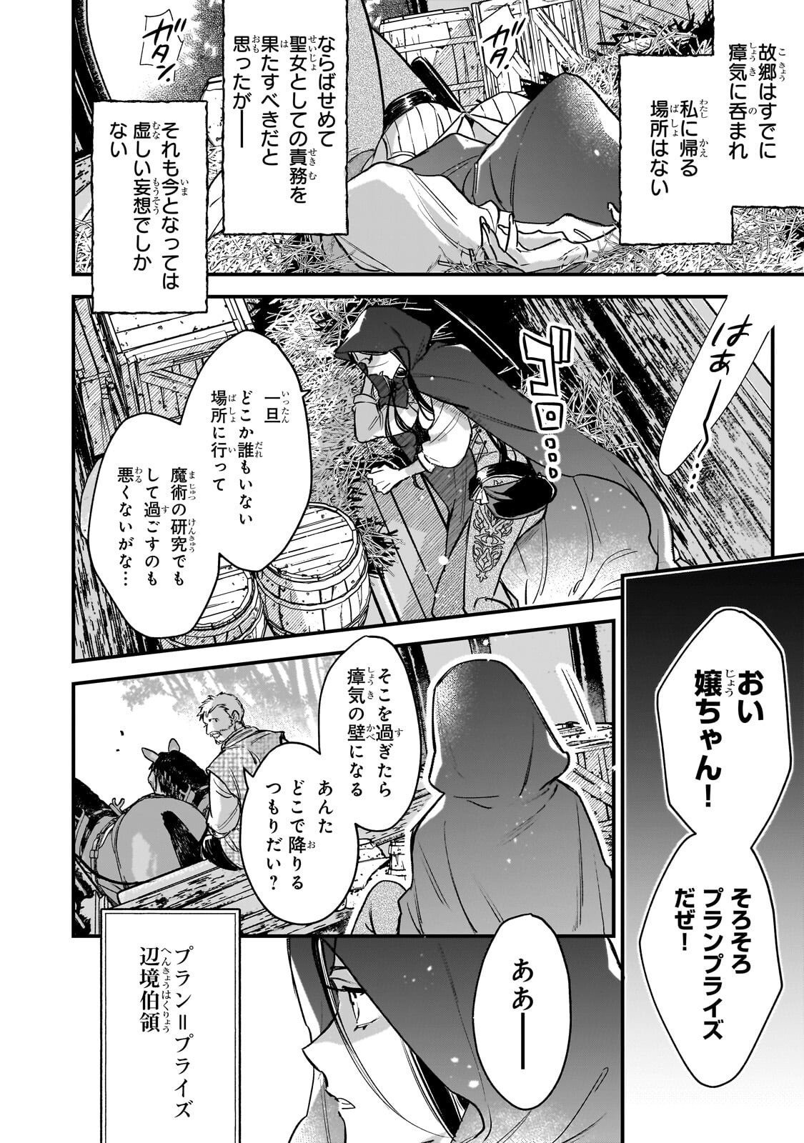 Furyou Seijo no Junrei - Chapter 2.1 - Page 6
