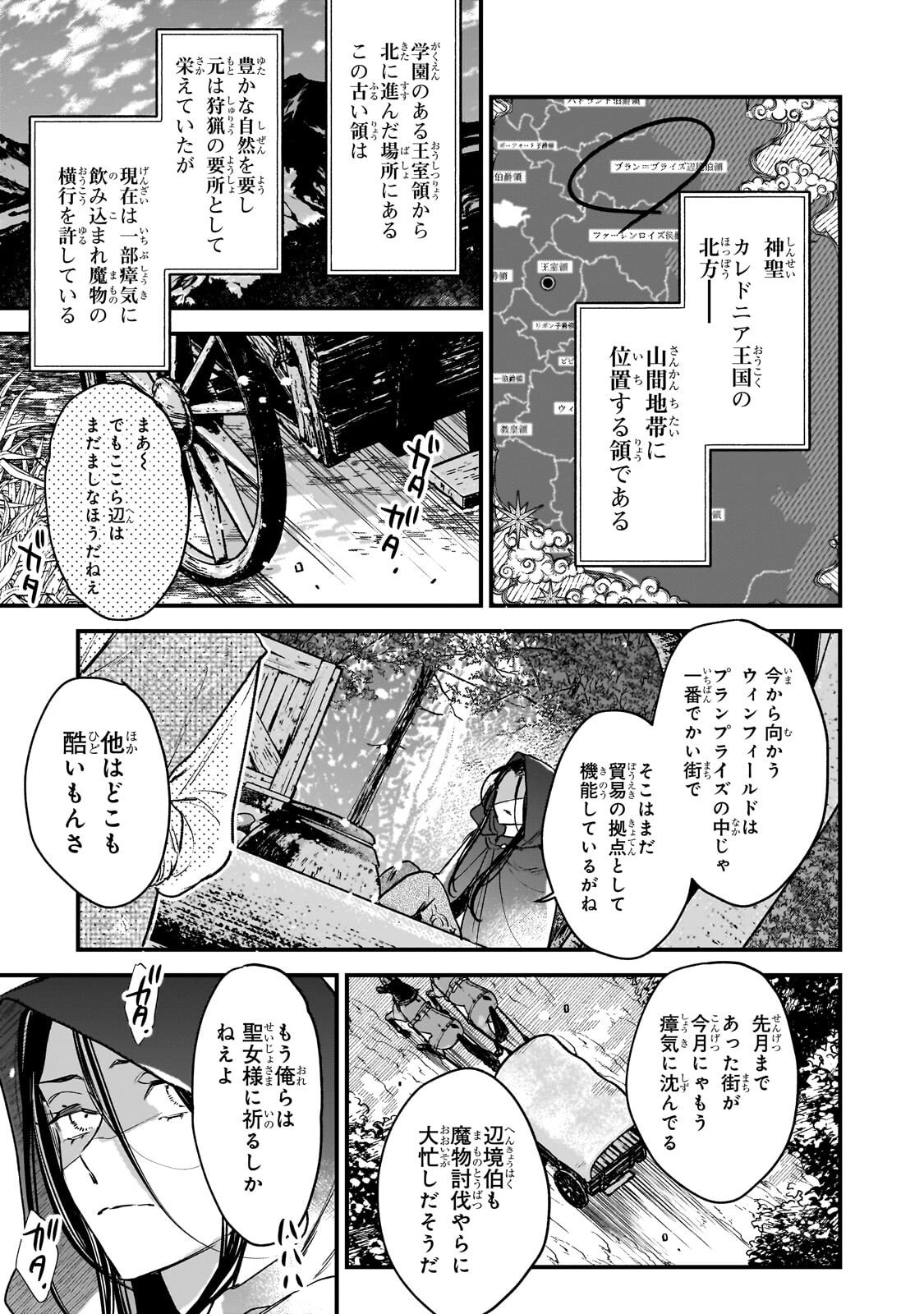 Furyou Seijo no Junrei - Chapter 2.1 - Page 7