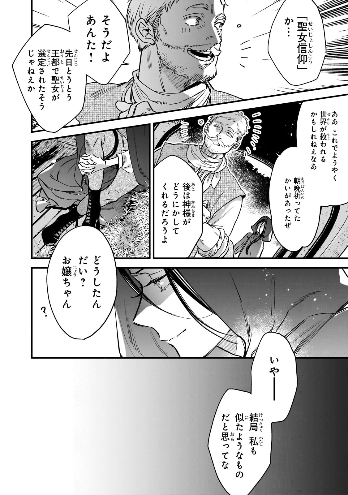 Furyou Seijo no Junrei - Chapter 2.1 - Page 8