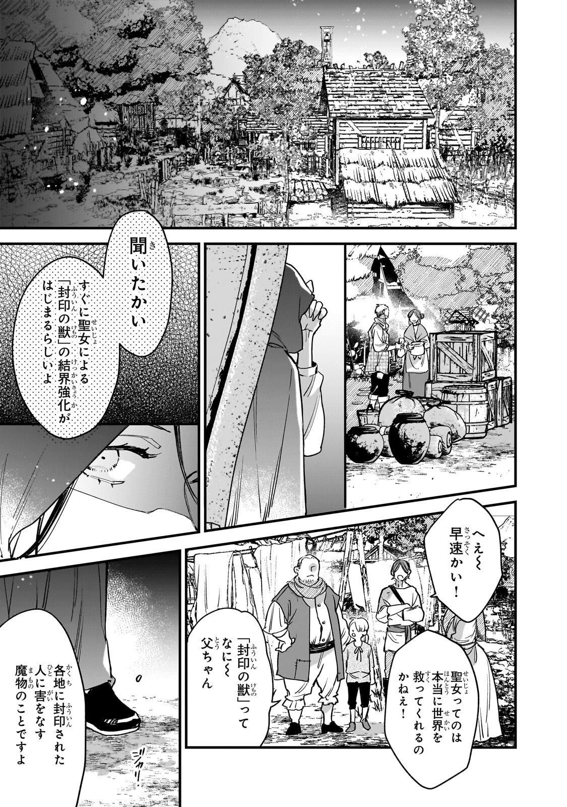 Furyou Seijo no Junrei - Chapter 2.1 - Page 9