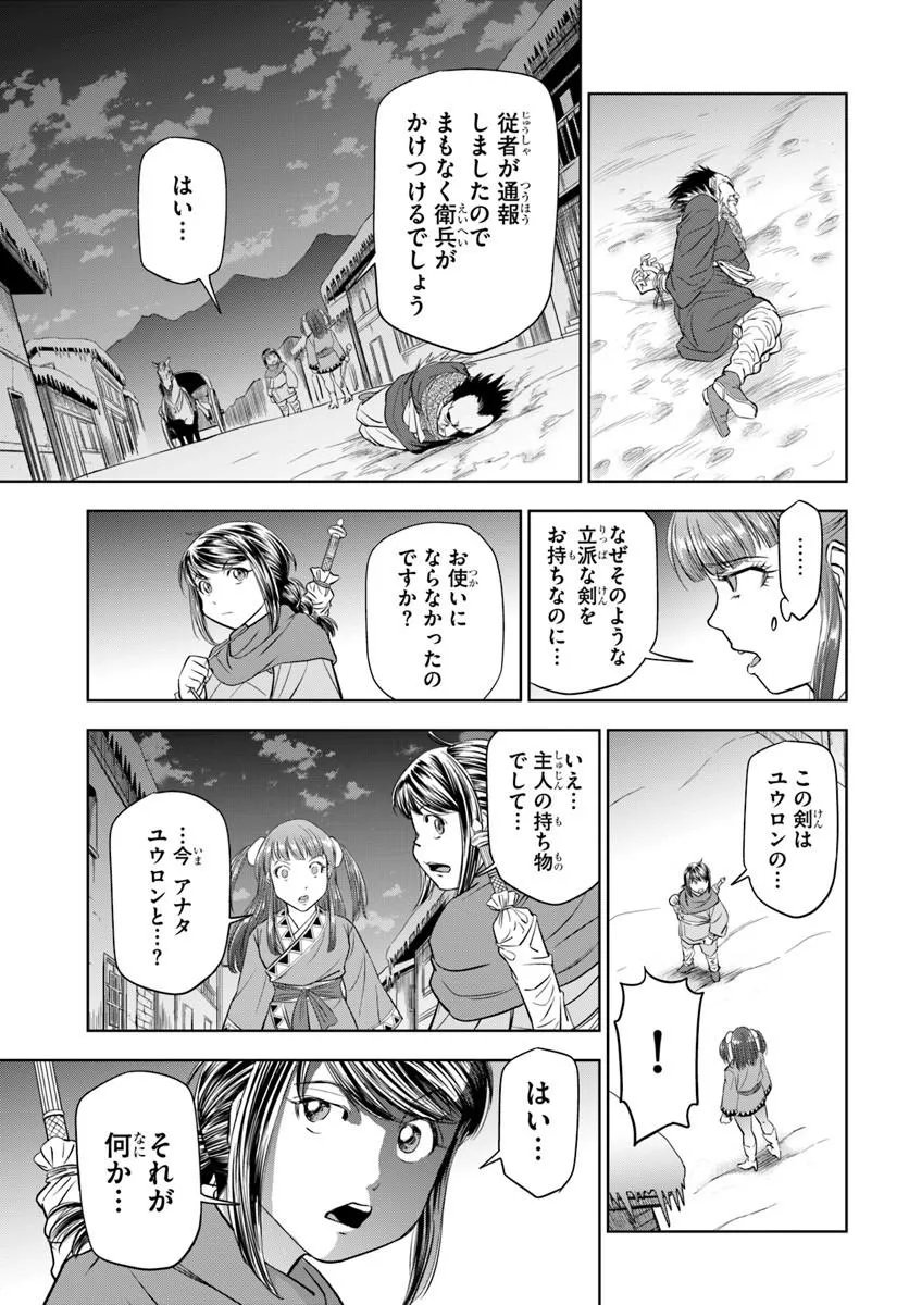 Fushi wo Motomeru Mono, Kore wo Doushi to Yobu - Chapter 3.1 - Page 11