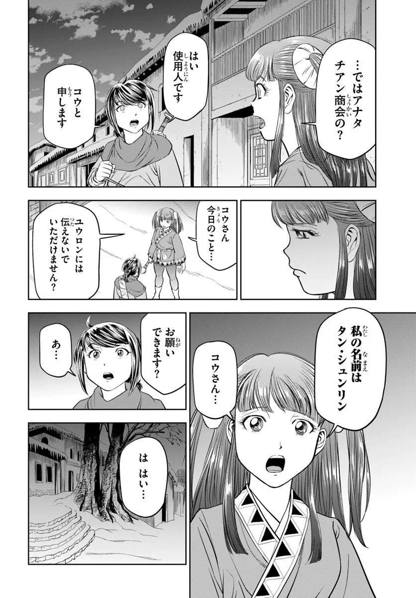 Fushi wo Motomeru Mono, Kore wo Doushi to Yobu - Chapter 3.1 - Page 12