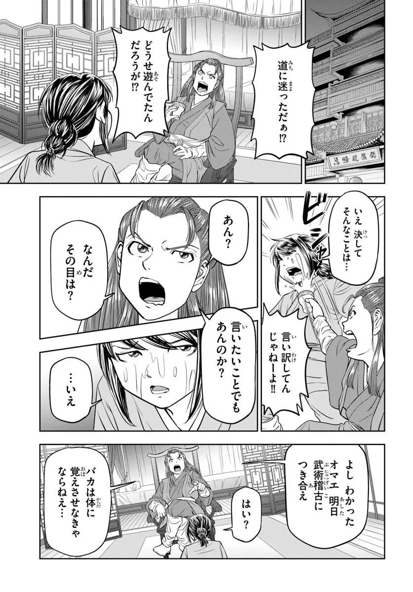 Fushi wo Motomeru Mono, Kore wo Doushi to Yobu - Chapter 3.1 - Page 13