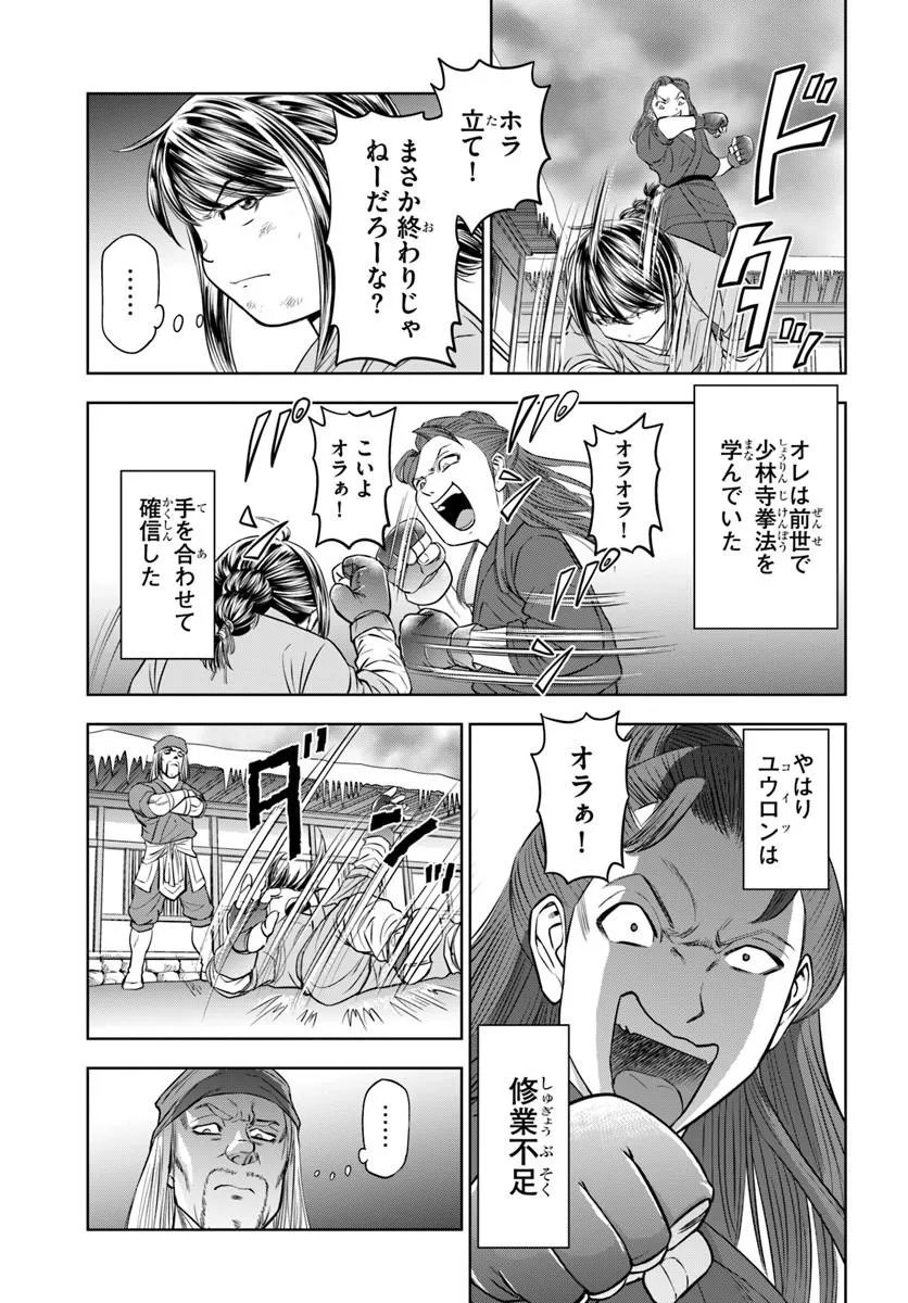 Fushi wo Motomeru Mono, Kore wo Doushi to Yobu - Chapter 3.1 - Page 15