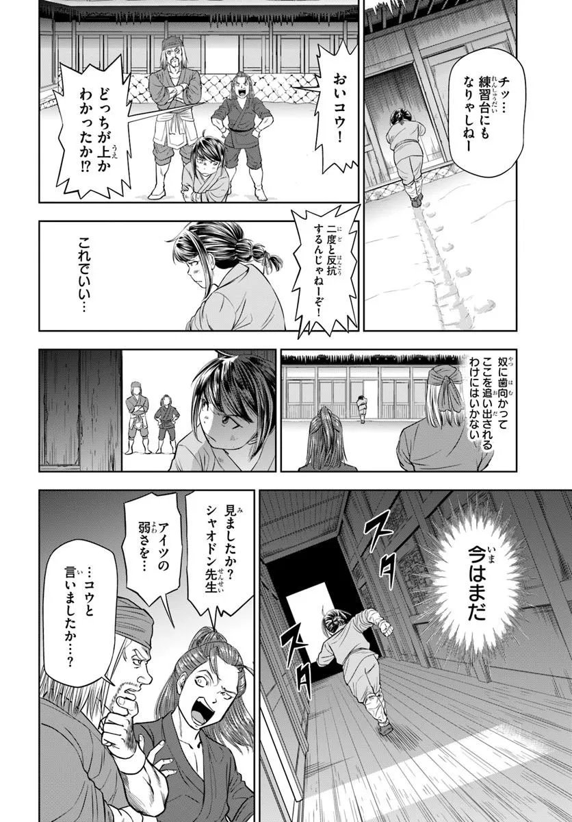 Fushi wo Motomeru Mono, Kore wo Doushi to Yobu - Chapter 3.1 - Page 16