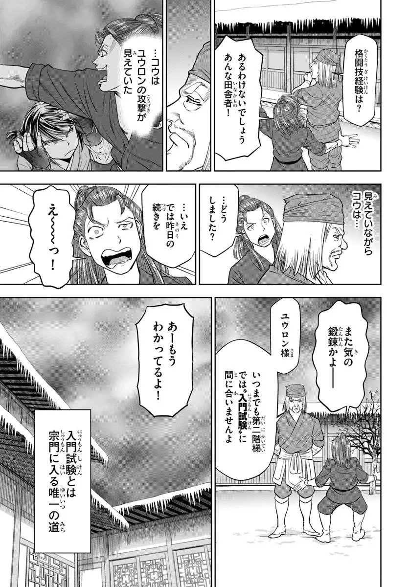 Fushi wo Motomeru Mono, Kore wo Doushi to Yobu - Chapter 3.1 - Page 17