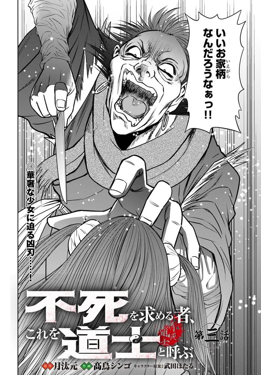 Fushi wo Motomeru Mono, Kore wo Doushi to Yobu - Chapter 3.1 - Page 2