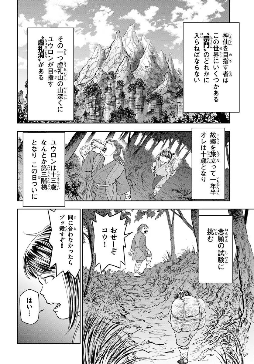 Fushi wo Motomeru Mono, Kore wo Doushi to Yobu - Chapter 3.2 - Page 1