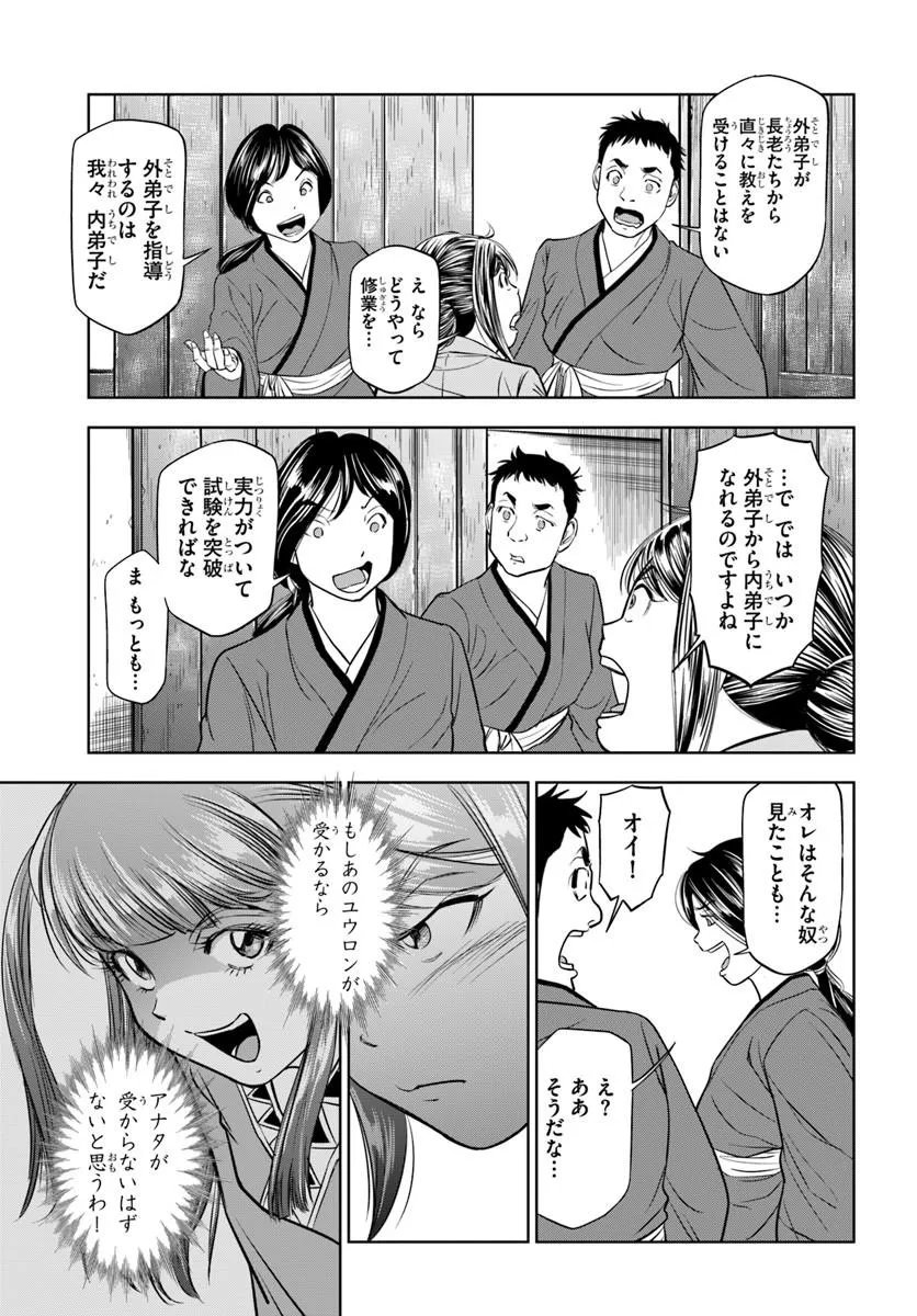Fushi wo Motomeru Mono, Kore wo Doushi to Yobu - Chapter 3.2 - Page 10