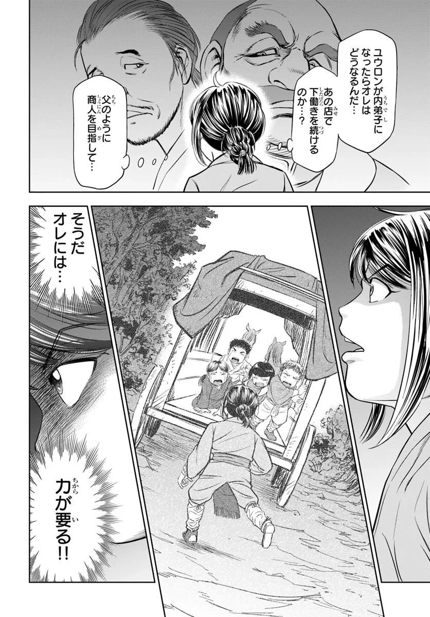 Fushi wo Motomeru Mono, Kore wo Doushi to Yobu - Chapter 3.2 - Page 11