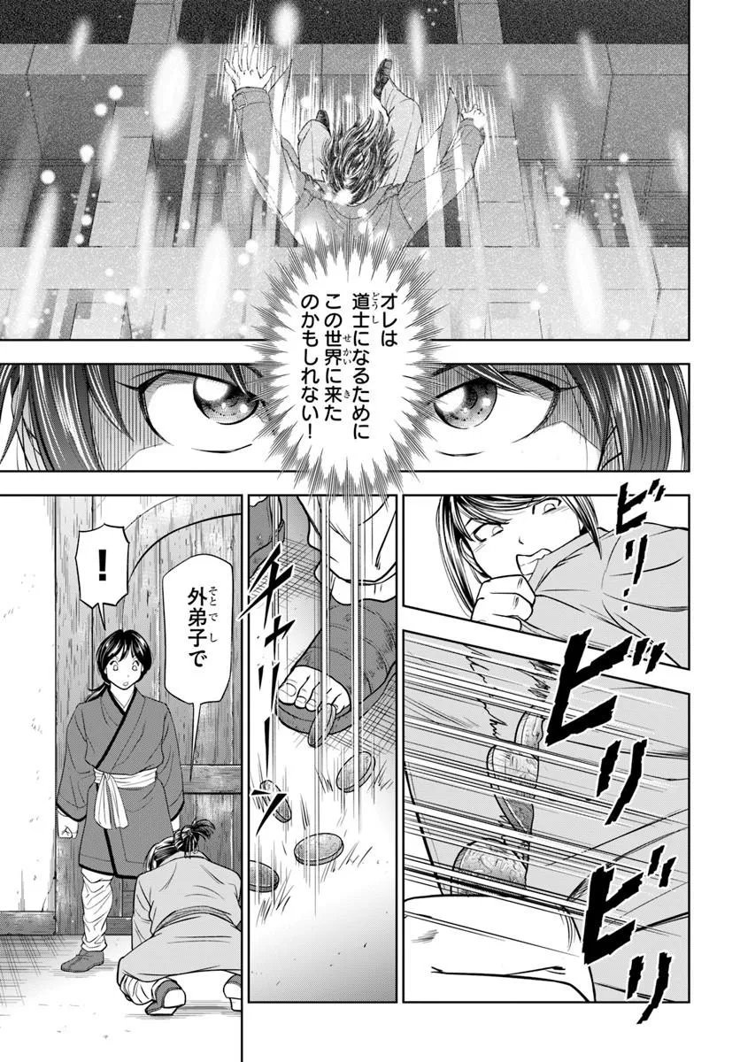Fushi wo Motomeru Mono, Kore wo Doushi to Yobu - Chapter 3.2 - Page 12