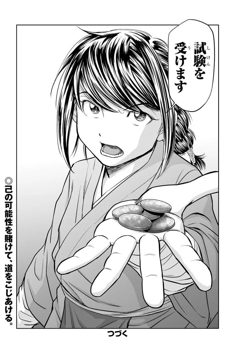 Fushi wo Motomeru Mono, Kore wo Doushi to Yobu - Chapter 3.2 - Page 13