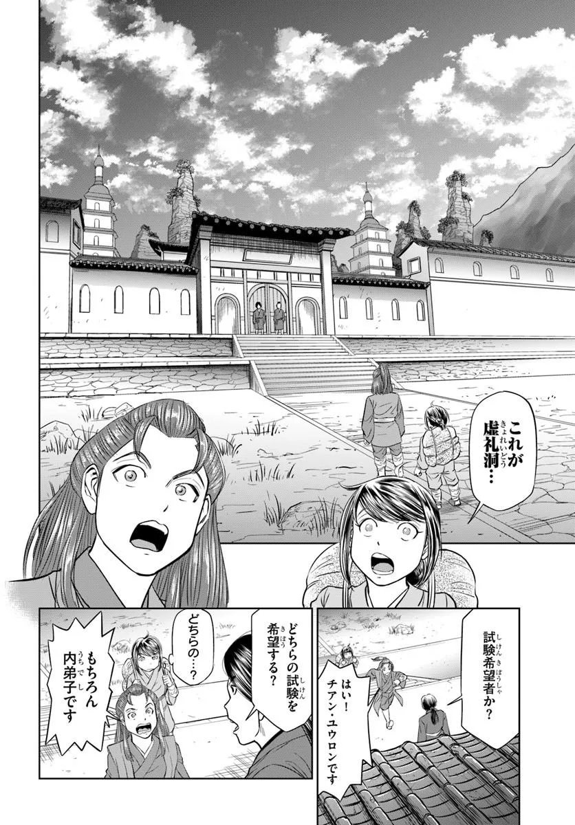 Fushi wo Motomeru Mono, Kore wo Doushi to Yobu - Chapter 3.2 - Page 3