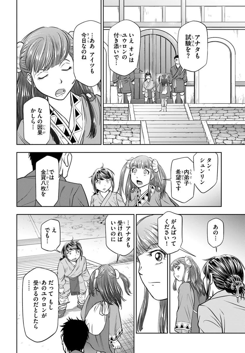 Fushi wo Motomeru Mono, Kore wo Doushi to Yobu - Chapter 3.2 - Page 7