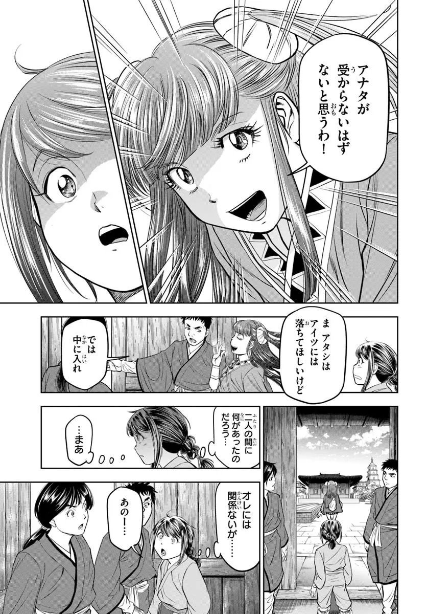 Fushi wo Motomeru Mono, Kore wo Doushi to Yobu - Chapter 3.2 - Page 8