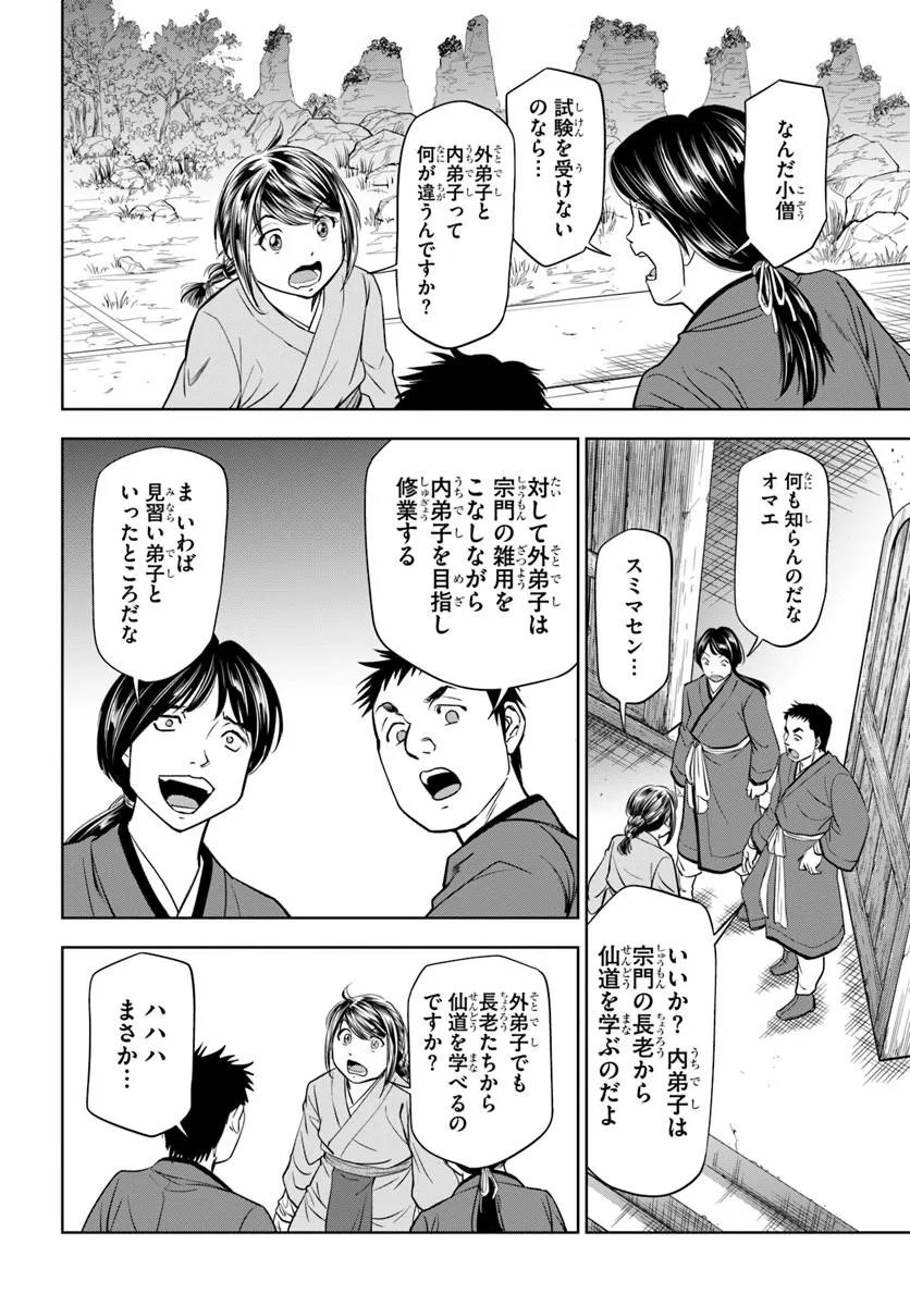 Fushi wo Motomeru Mono, Kore wo Doushi to Yobu - Chapter 3.2 - Page 9