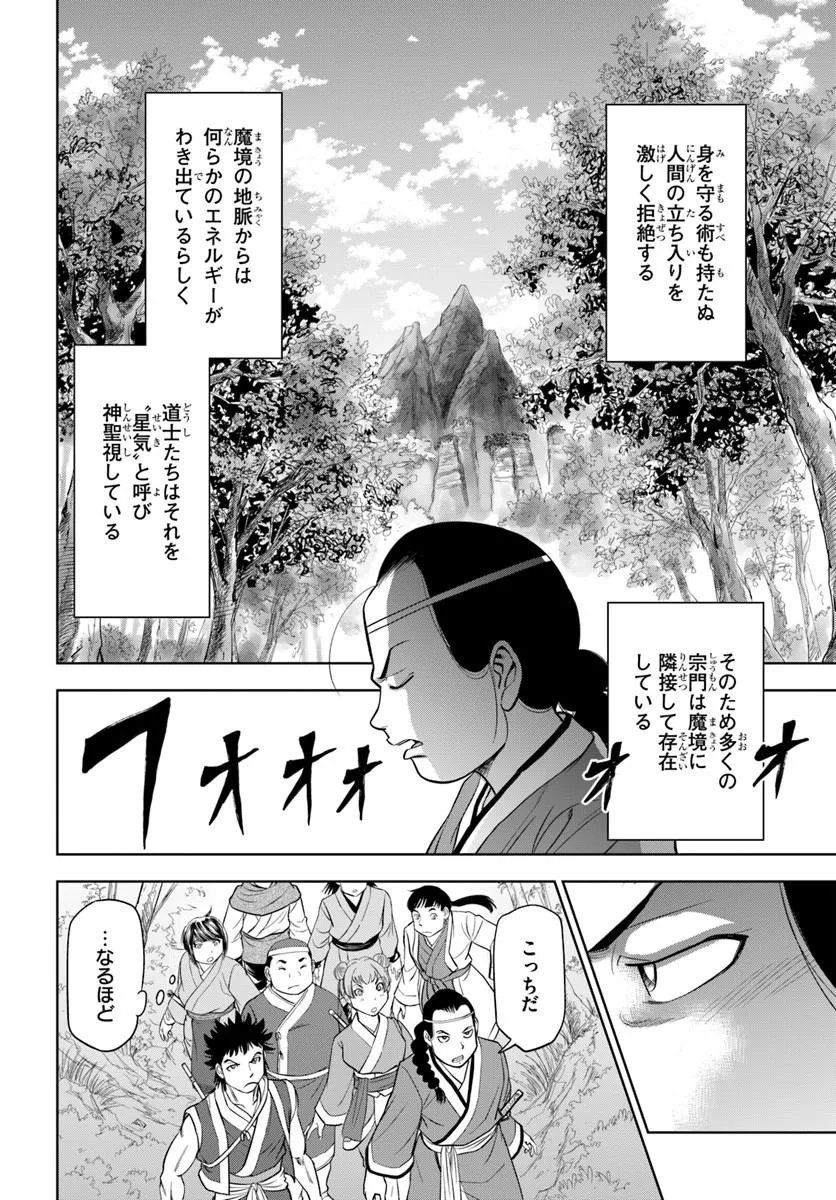 Fushi wo Motomeru Mono, Kore wo Doushi to Yobu - Chapter 4.1 - Page 10