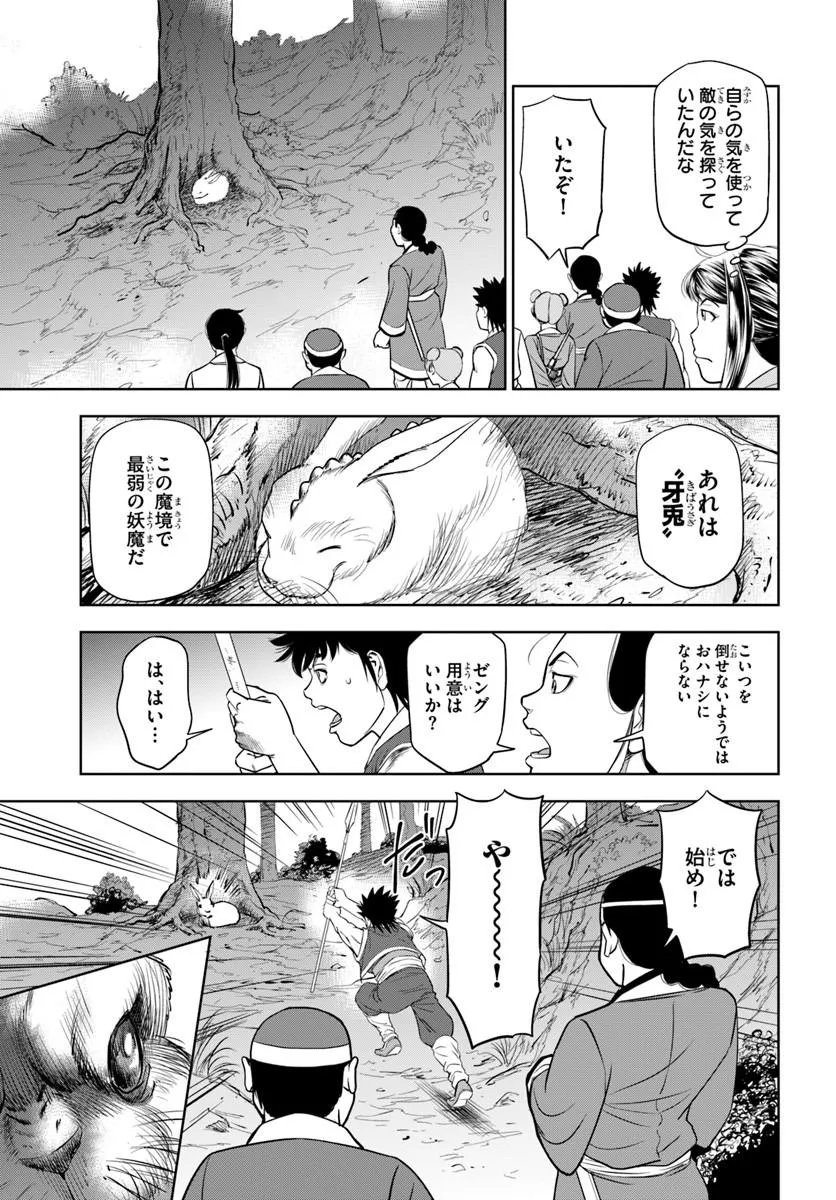 Fushi wo Motomeru Mono, Kore wo Doushi to Yobu - Chapter 4.1 - Page 11